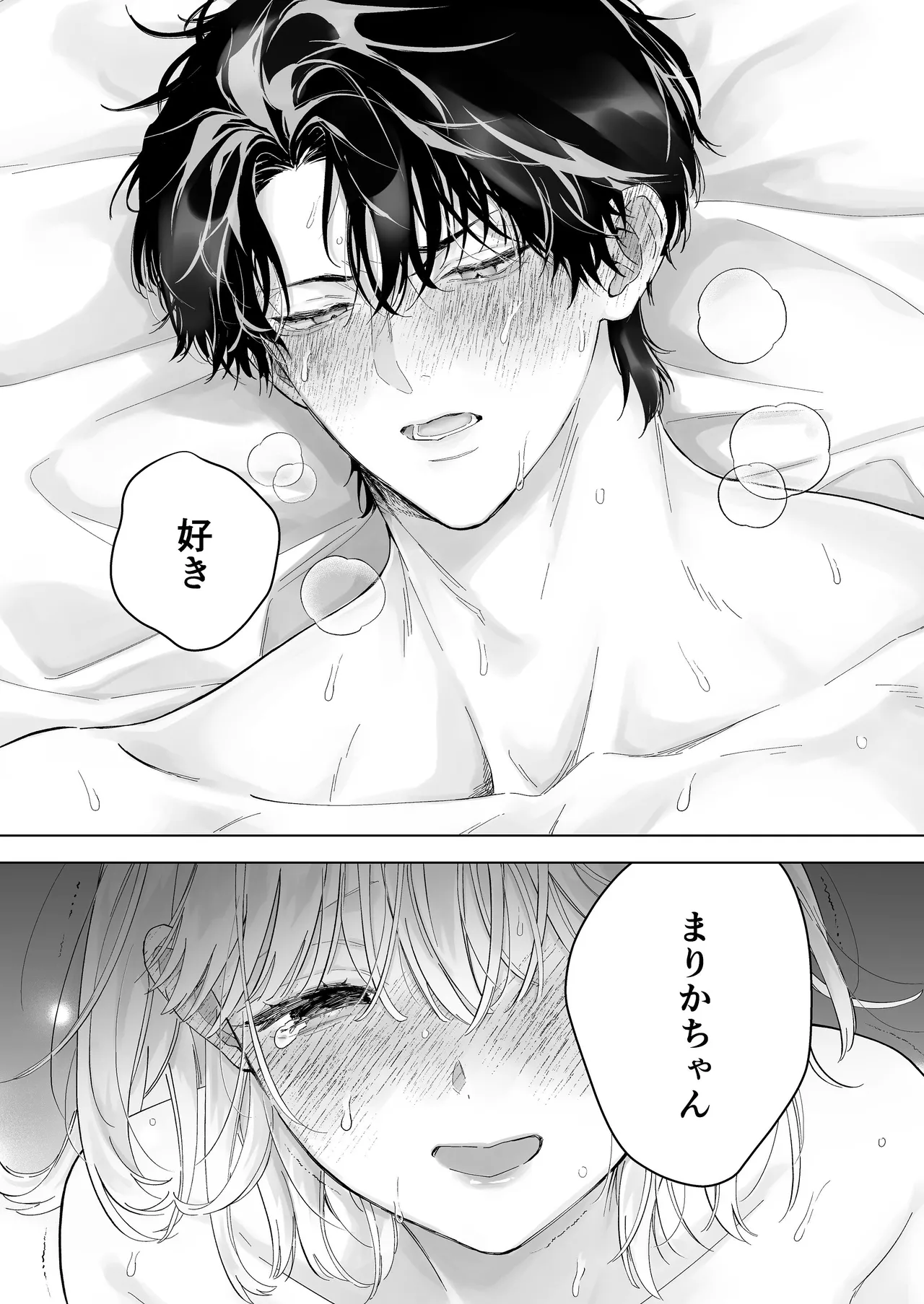 指導教員の辻先生と私の(1000)日間 - page72