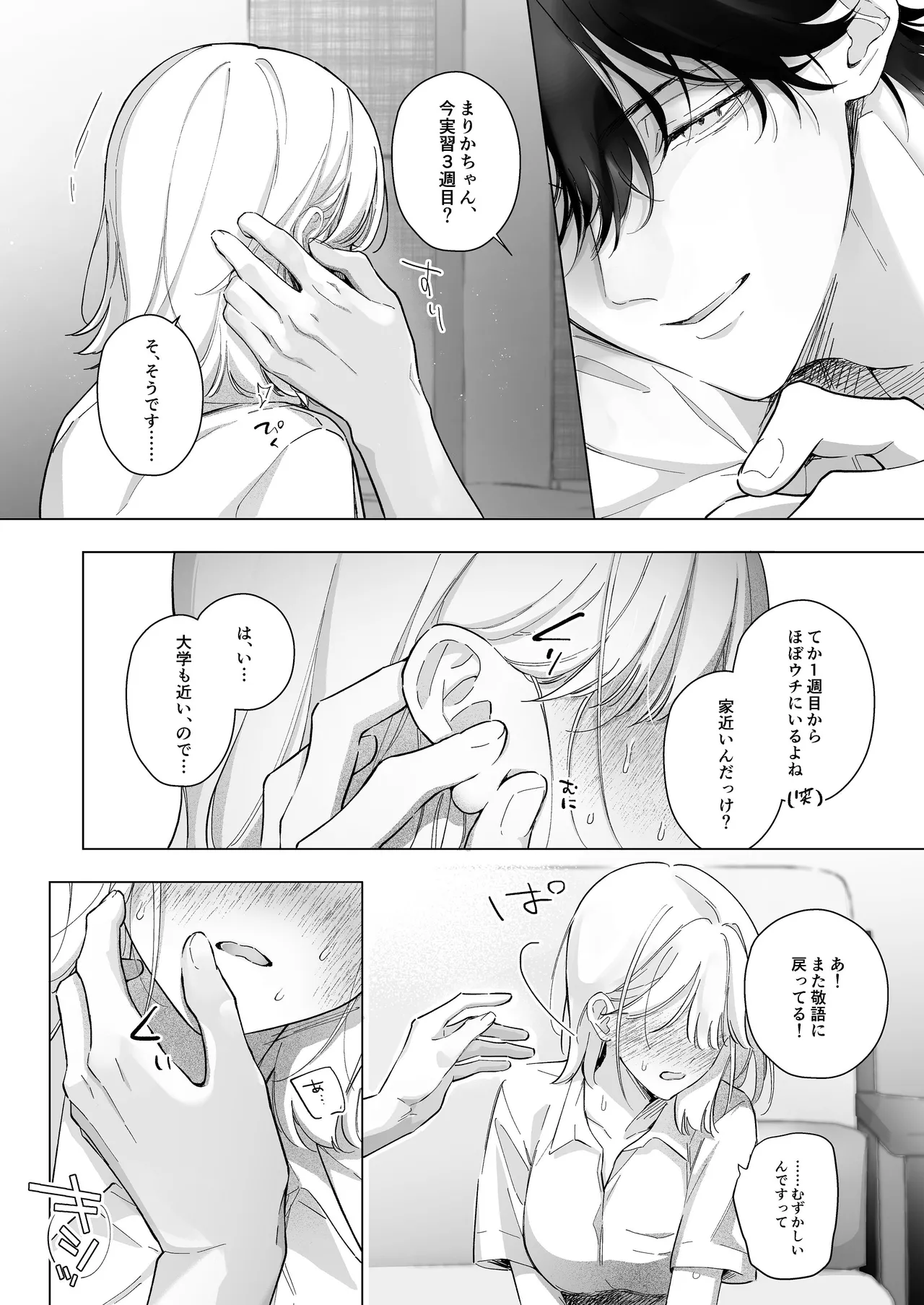 指導教員の辻先生と私の(1000)日間 - page8