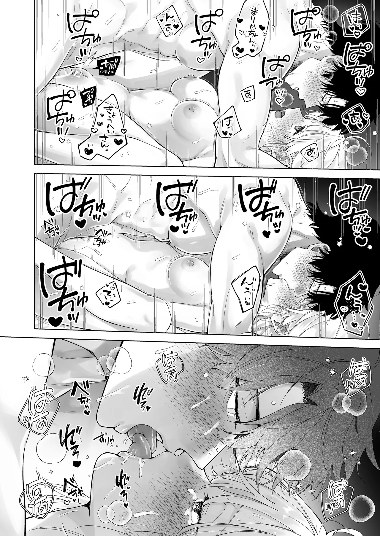指導教員の辻先生と私の(1000)日間 - page85