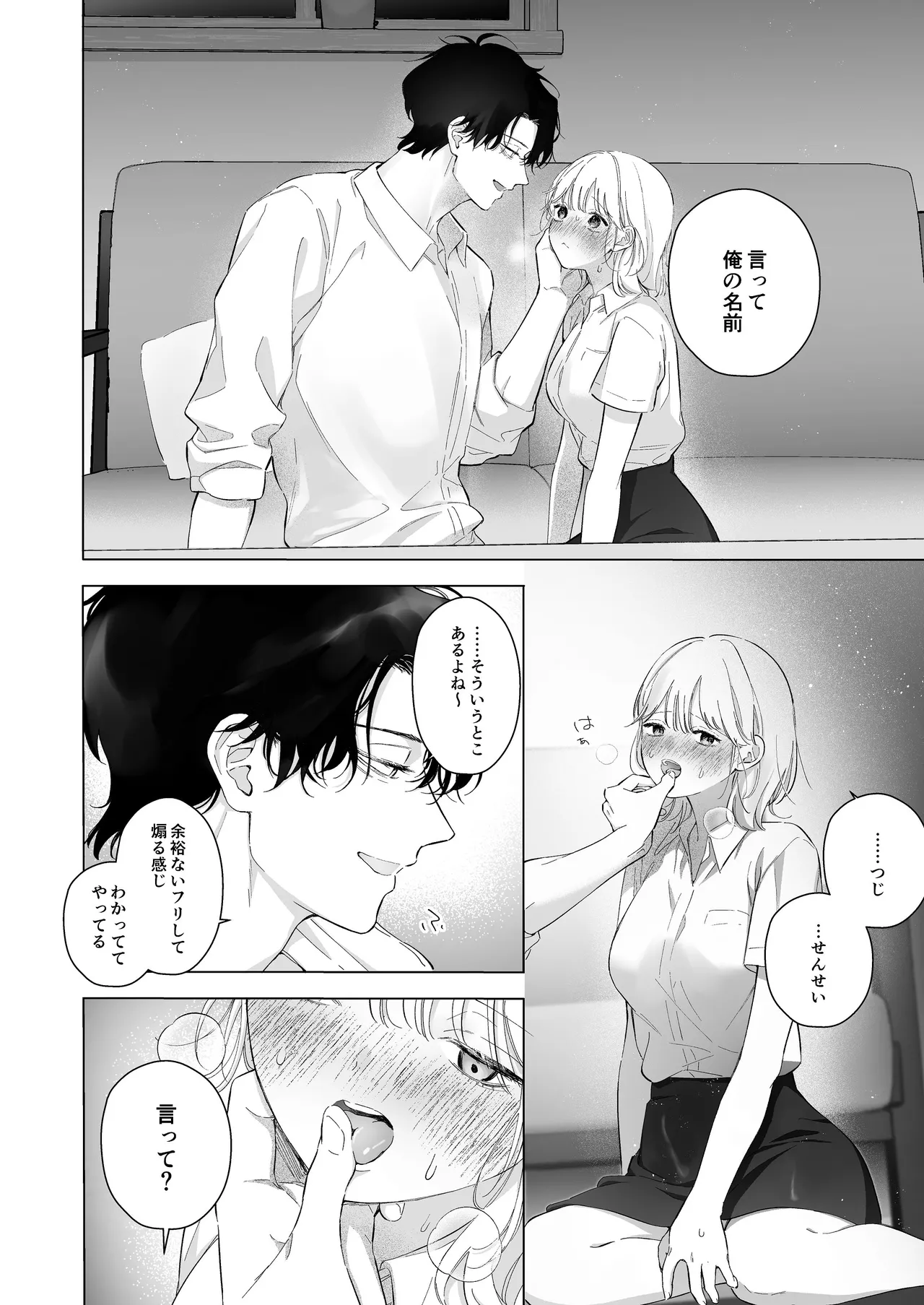 指導教員の辻先生と私の(1000)日間 - page9