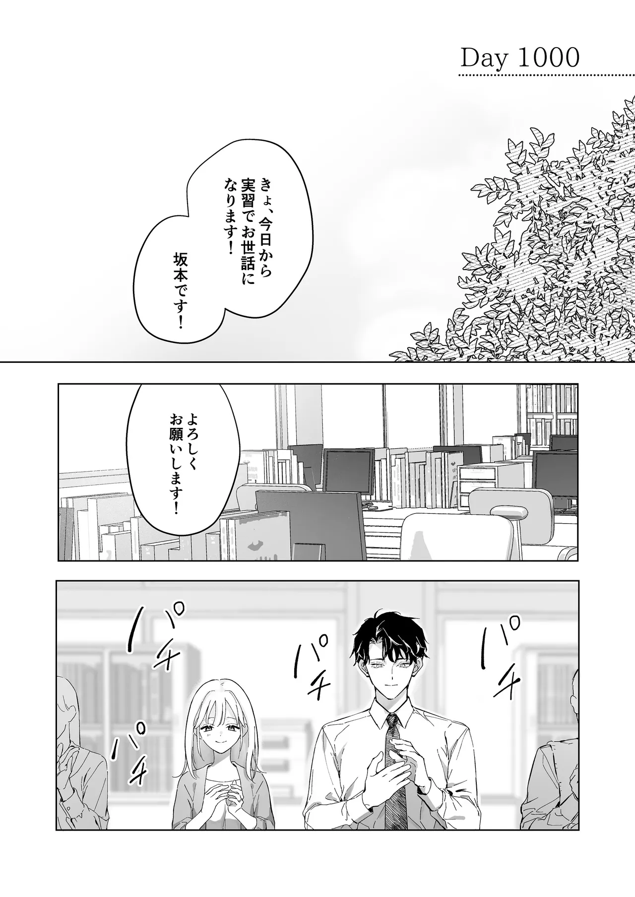 指導教員の辻先生と私の(1000)日間 - page91