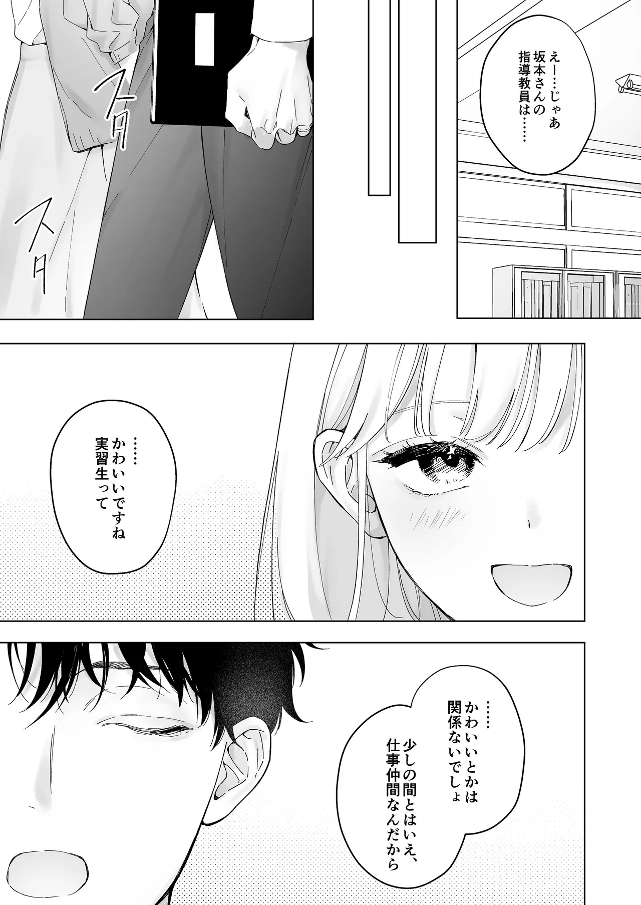 指導教員の辻先生と私の(1000)日間 - page92