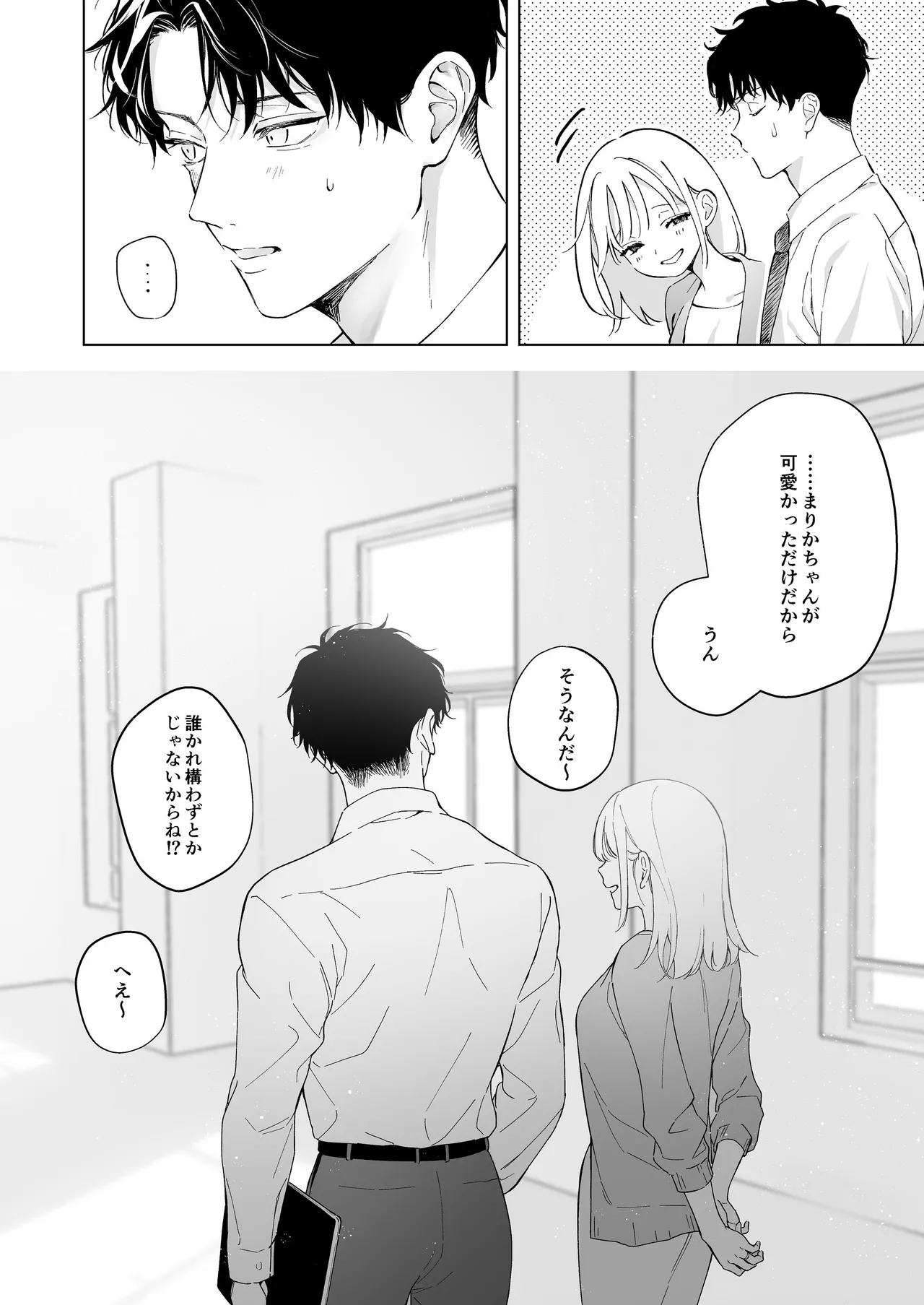 指導教員の辻先生と私の(1000)日間 - page93