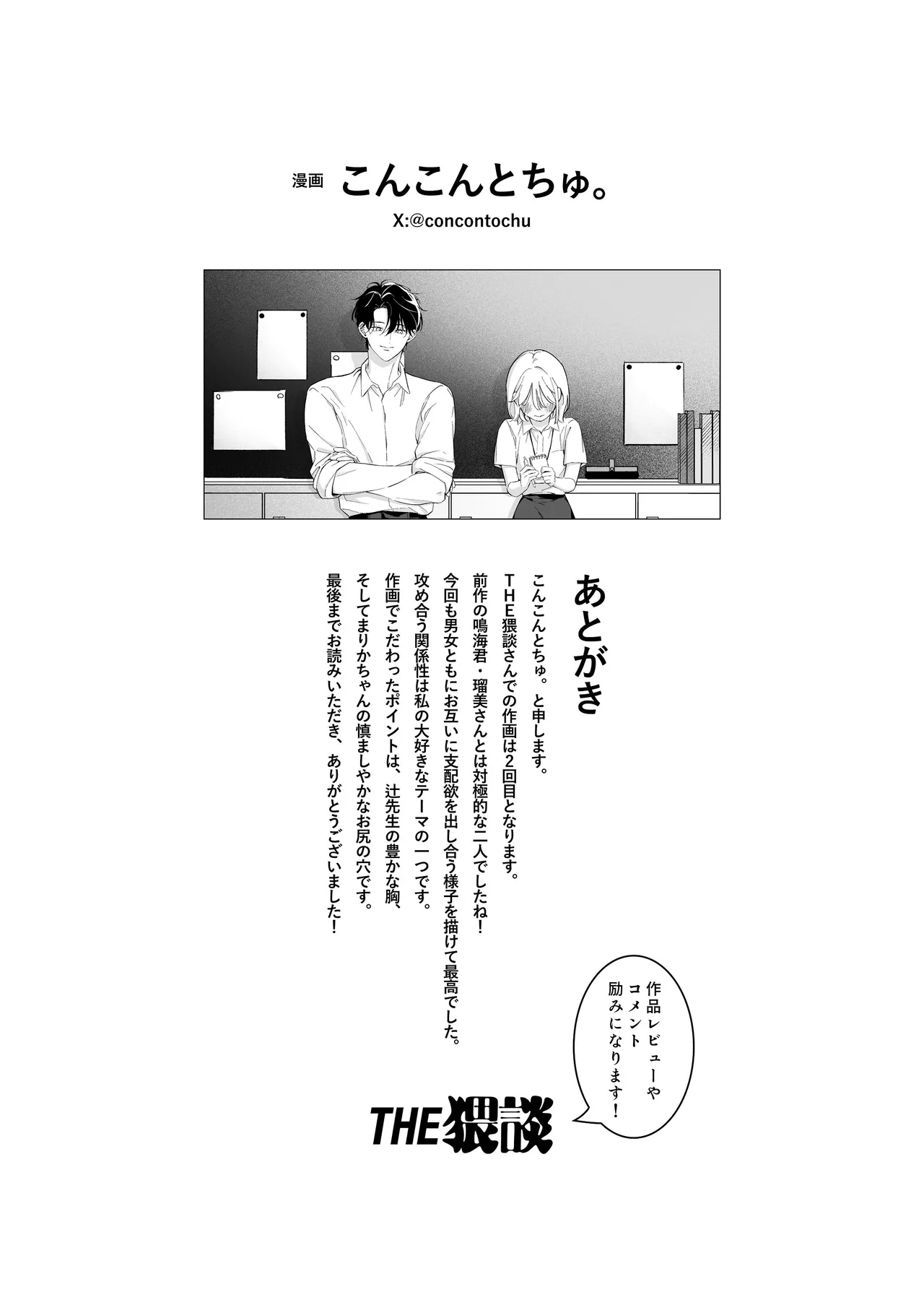 指導教員の辻先生と私の(1000)日間 - page94