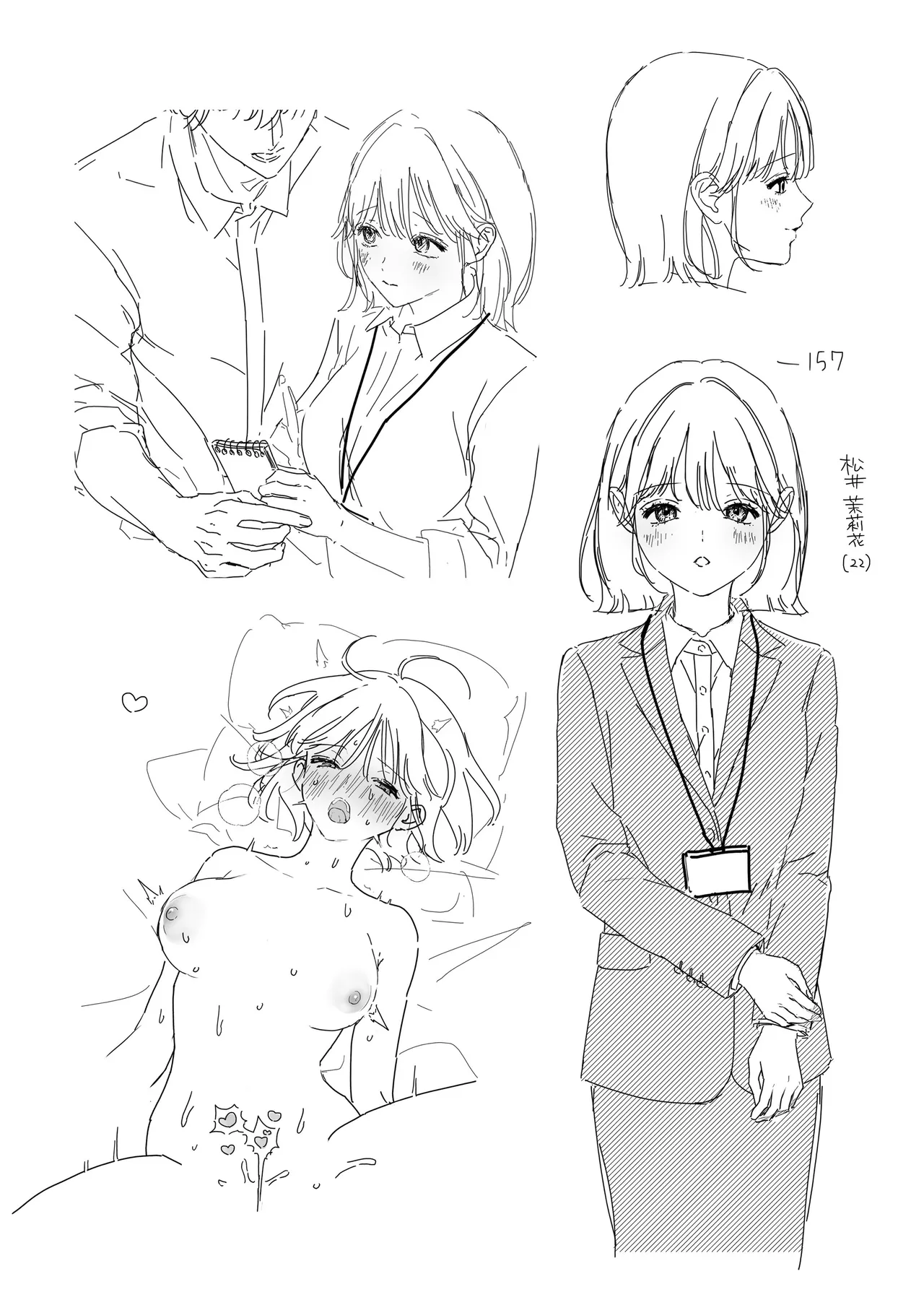 指導教員の辻先生と私の(1000)日間 - page96