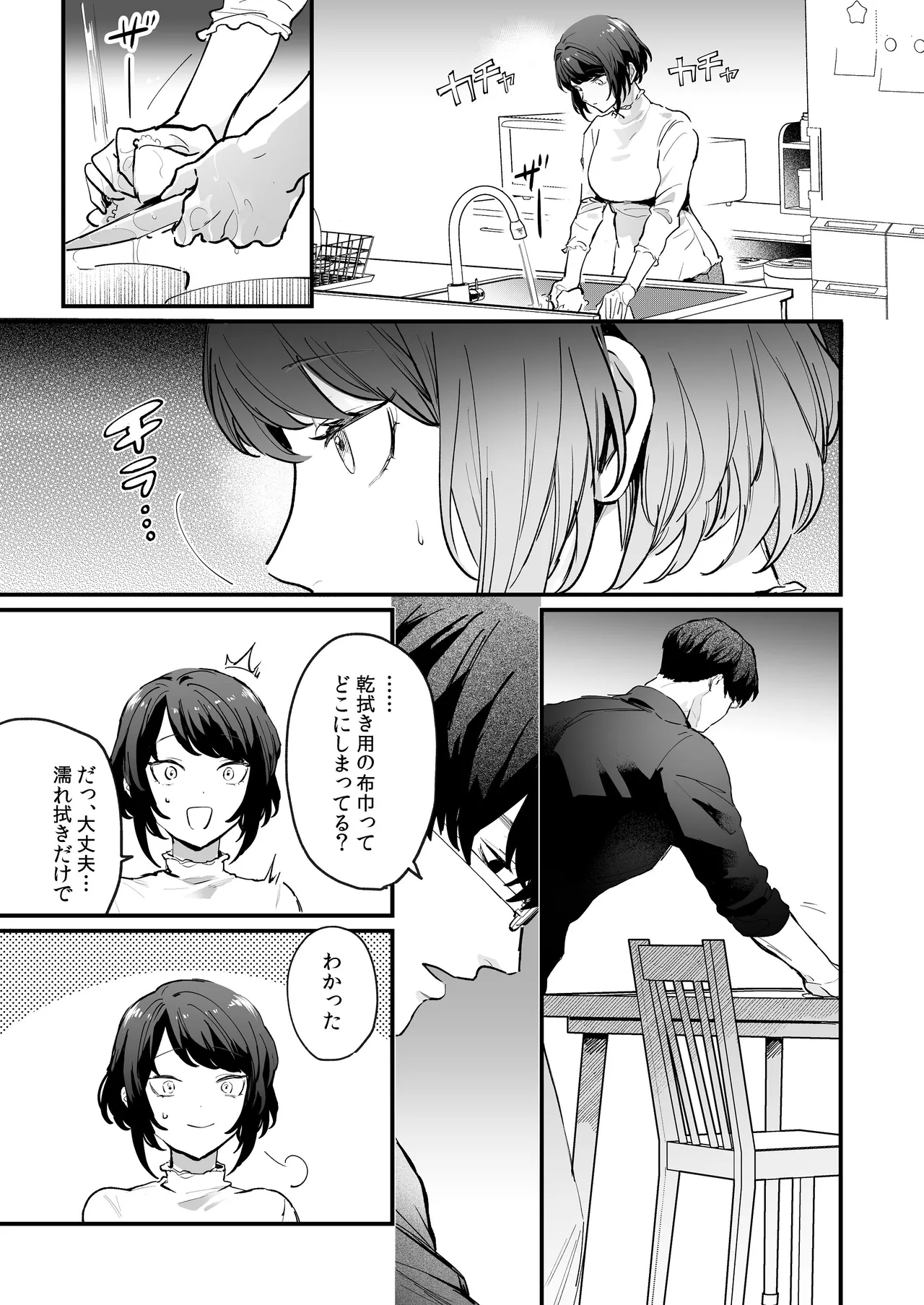 寡黙な彼氏の身体で伝える独占執愛 - page10