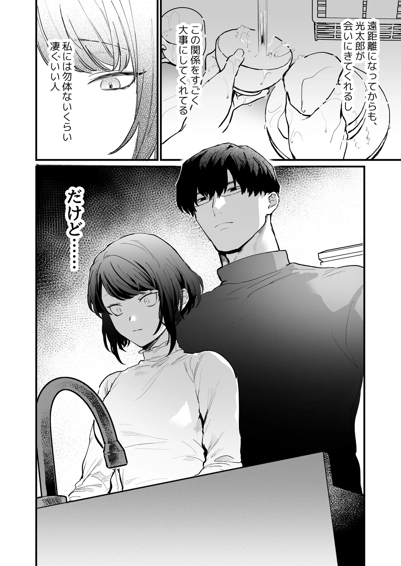 寡黙な彼氏の身体で伝える独占執愛 - page11