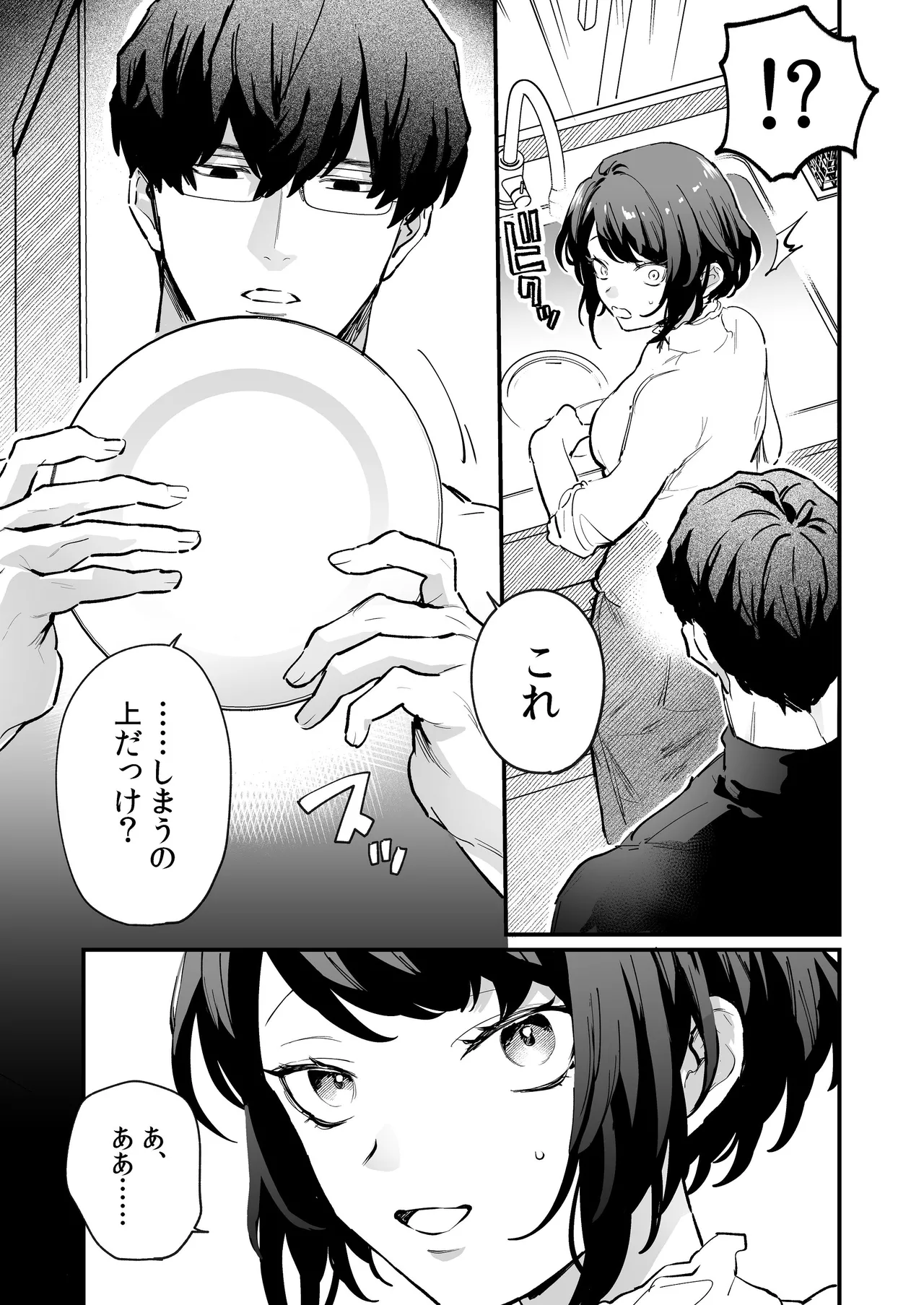 寡黙な彼氏の身体で伝える独占執愛 - page12