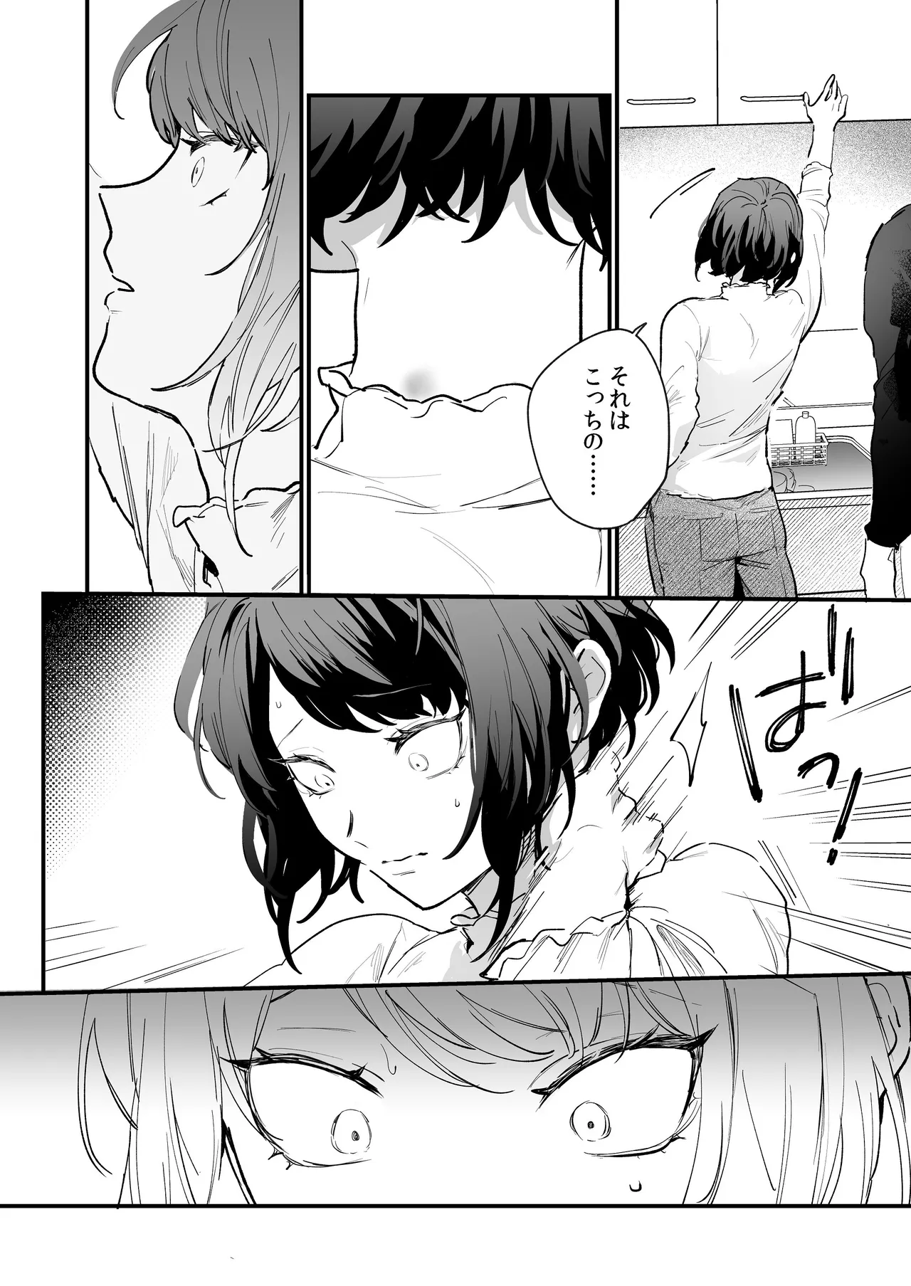 寡黙な彼氏の身体で伝える独占執愛 - page13