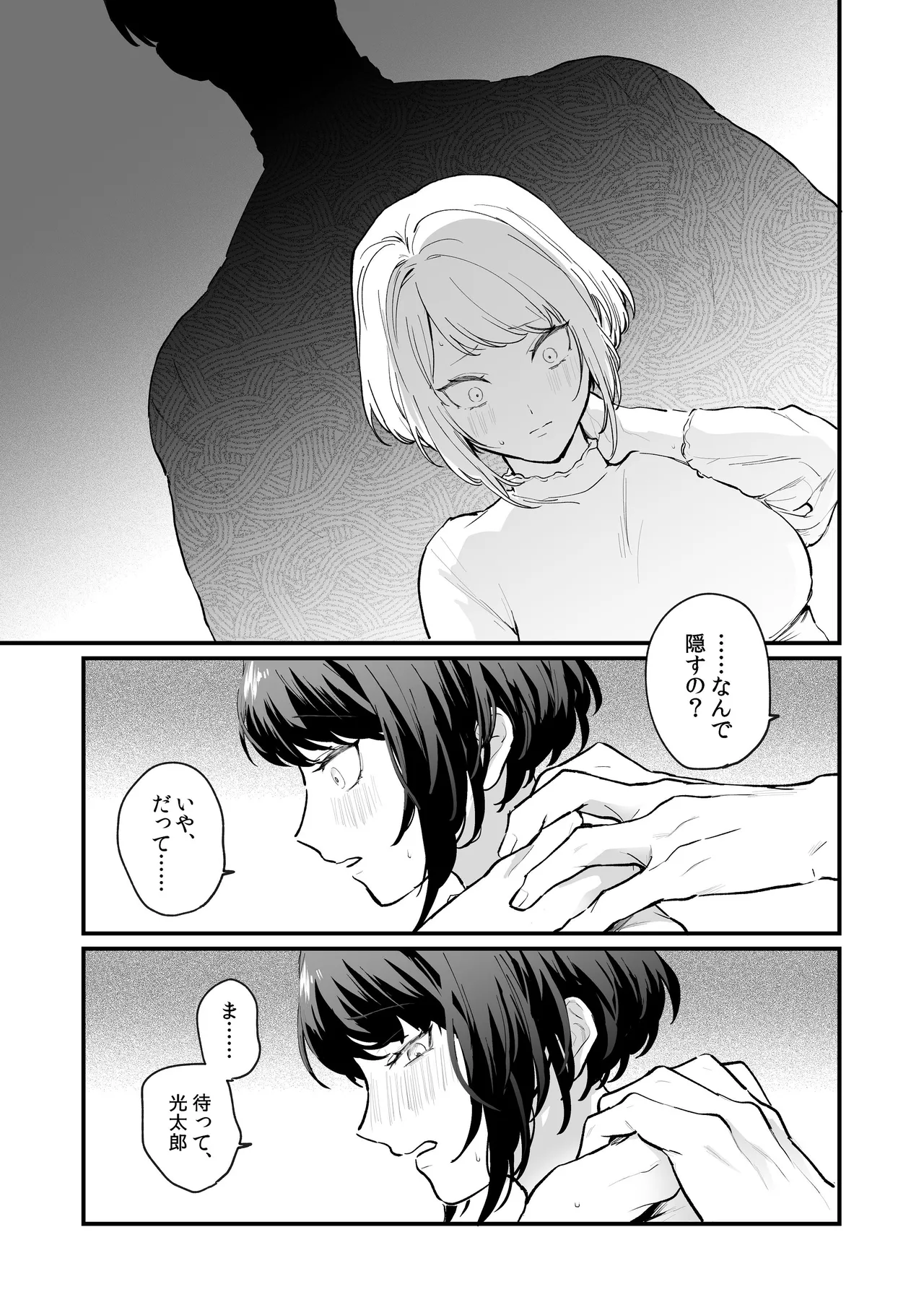 寡黙な彼氏の身体で伝える独占執愛 - page14