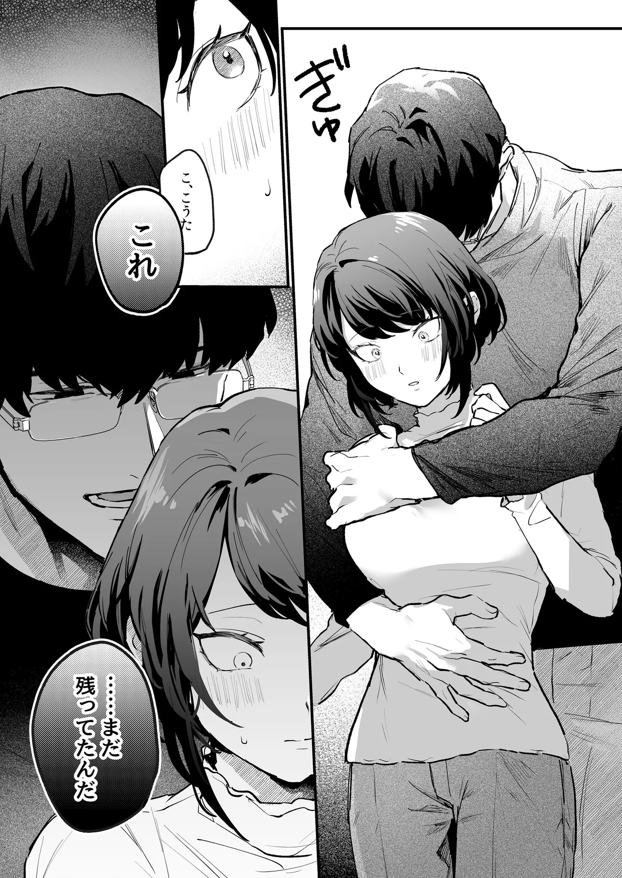 寡黙な彼氏の身体で伝える独占執愛 - page16