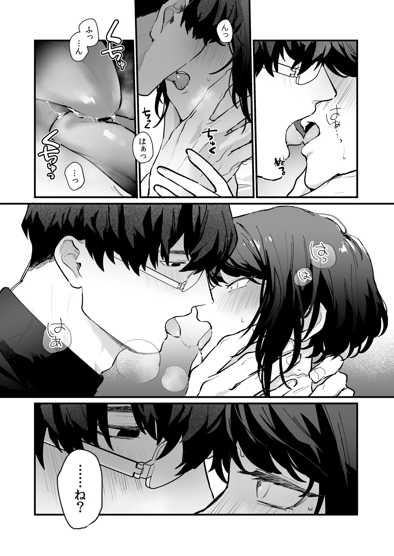 寡黙な彼氏の身体で伝える独占執愛 - page18