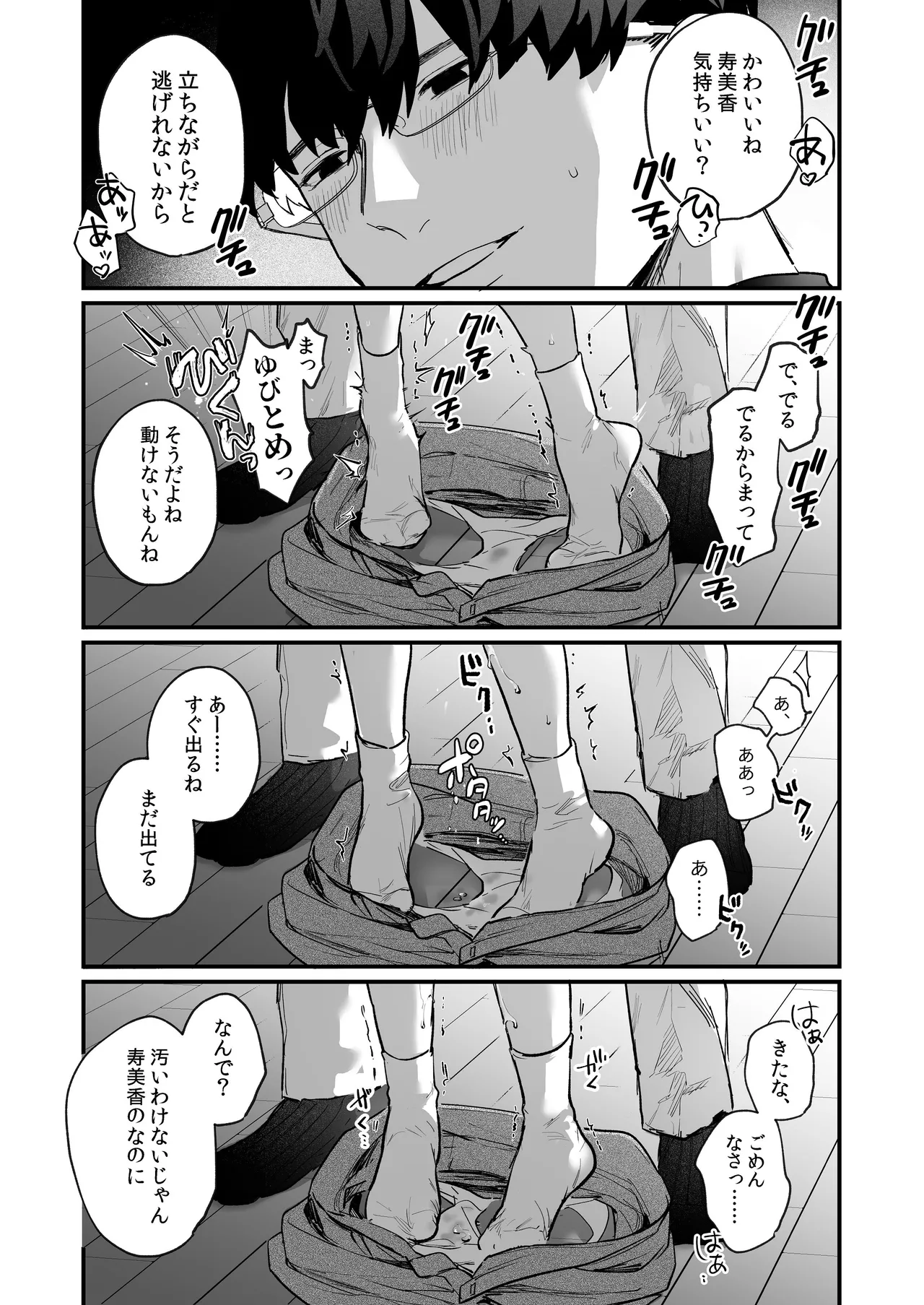 寡黙な彼氏の身体で伝える独占執愛 - page27