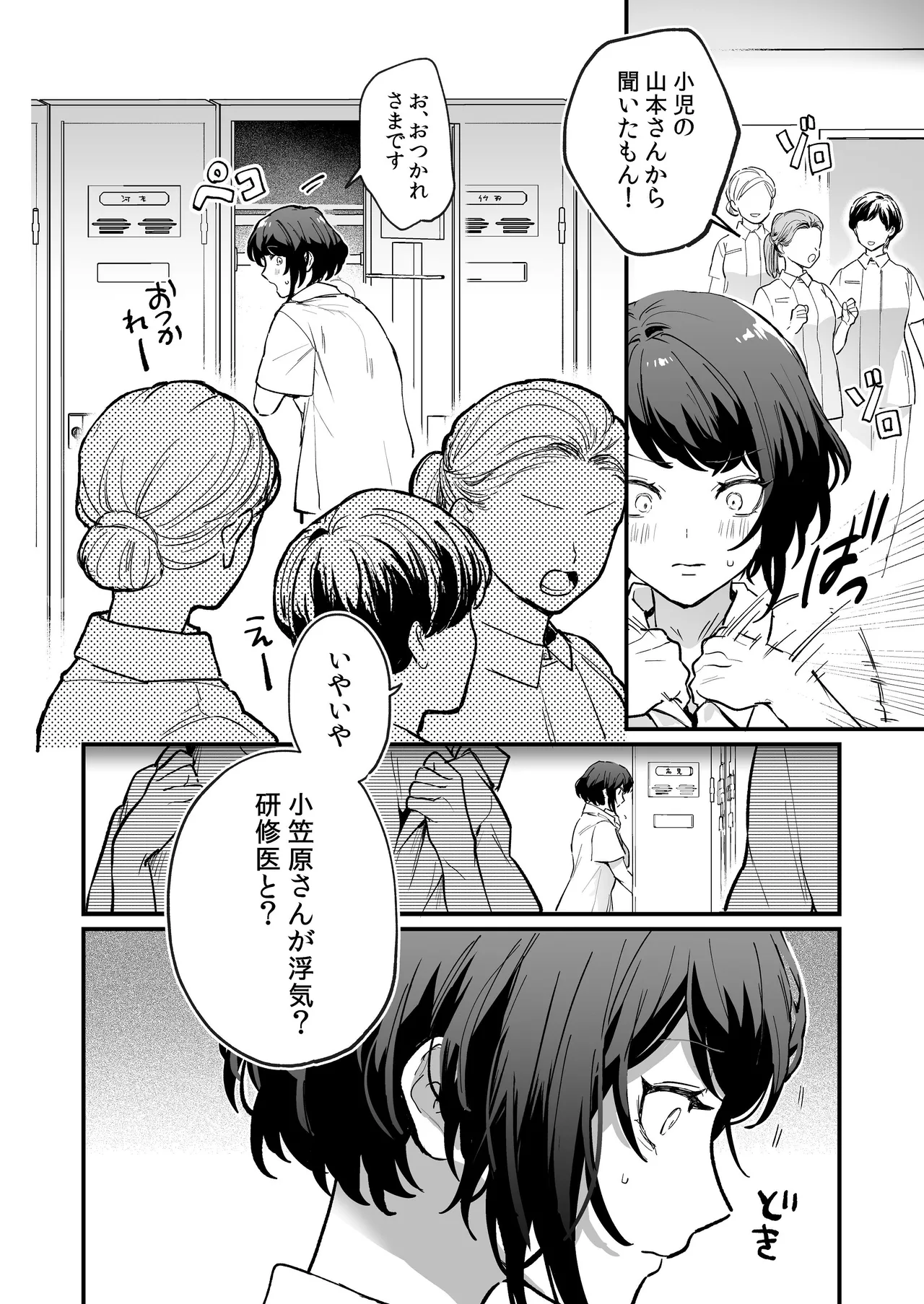 寡黙な彼氏の身体で伝える独占執愛 - page3