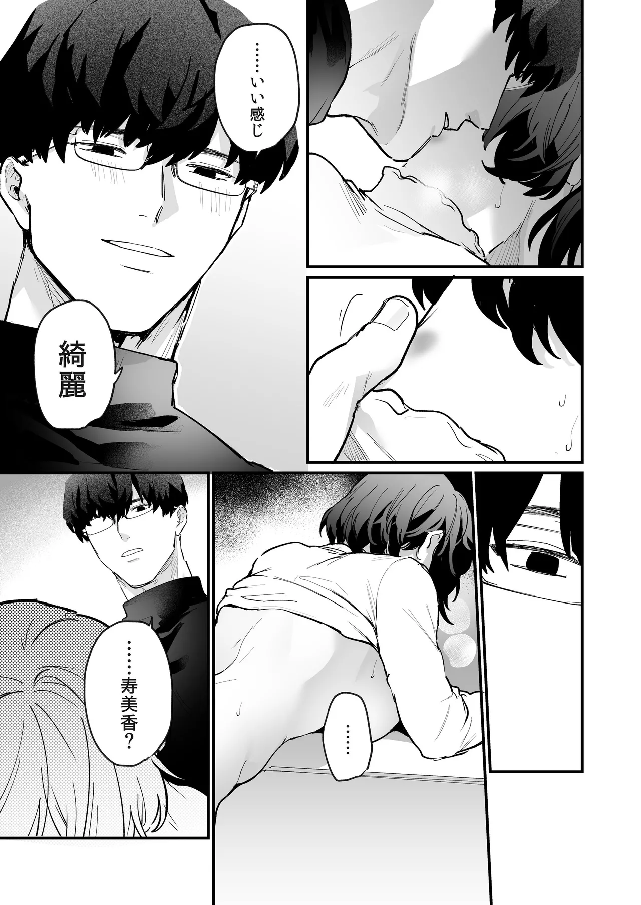 寡黙な彼氏の身体で伝える独占執愛 - page30