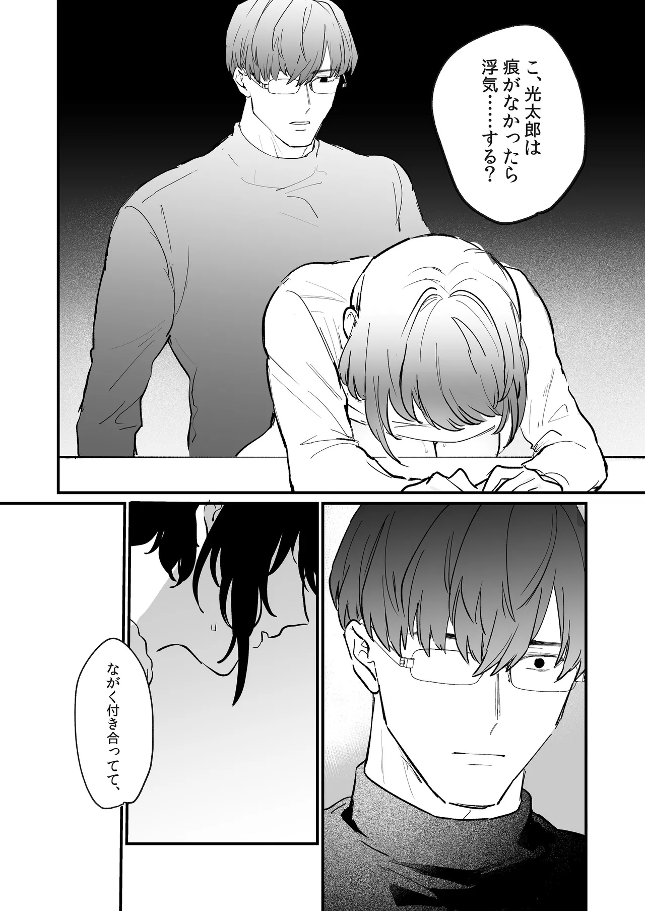 寡黙な彼氏の身体で伝える独占執愛 - page31