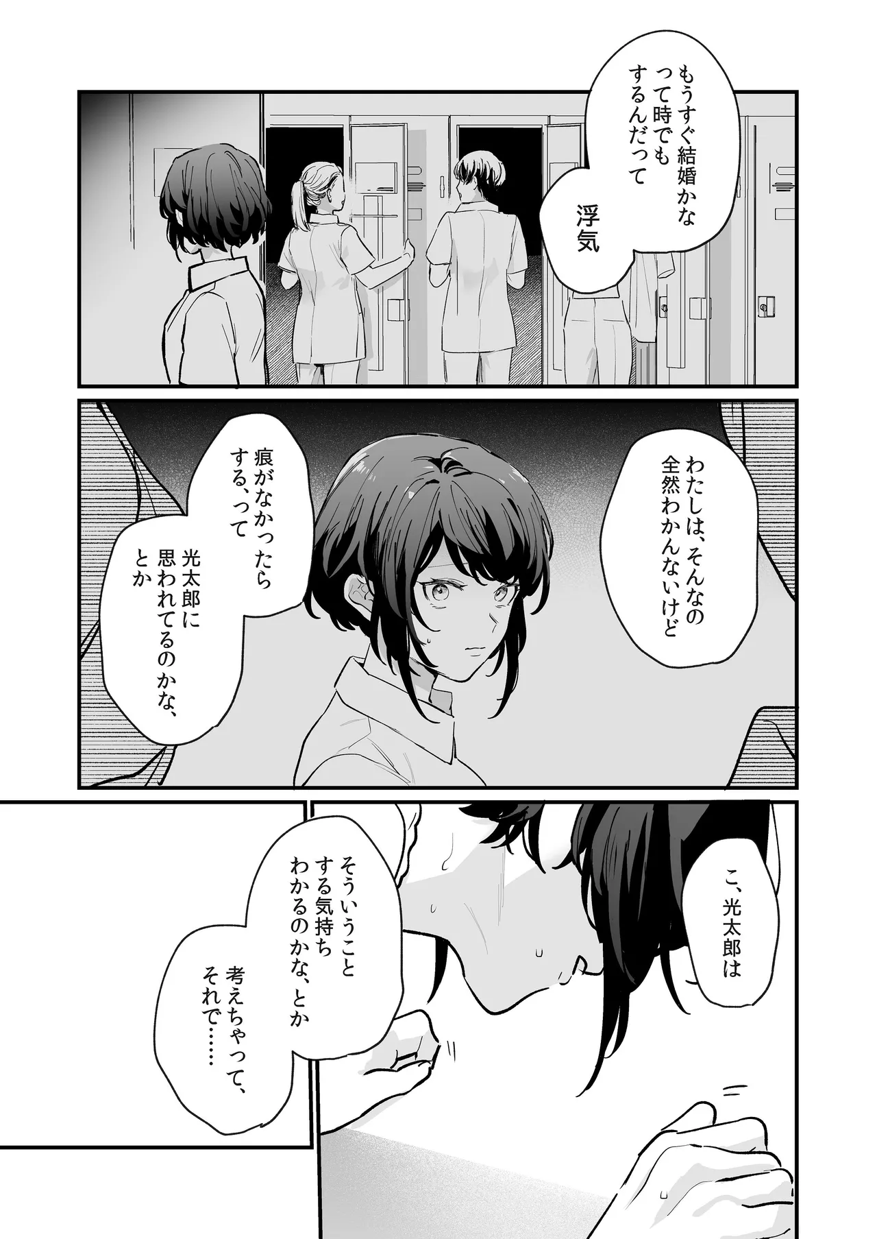 寡黙な彼氏の身体で伝える独占執愛 - page32