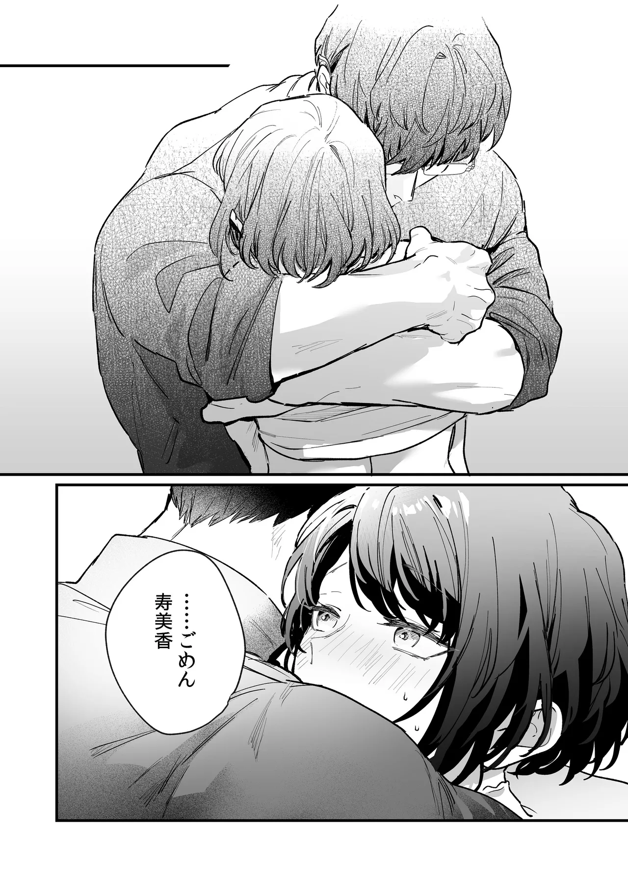 寡黙な彼氏の身体で伝える独占執愛 - page33