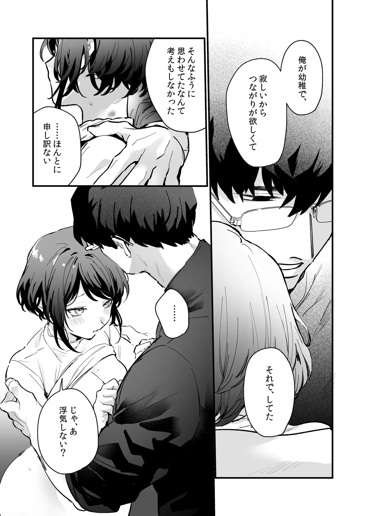 寡黙な彼氏の身体で伝える独占執愛 - page34