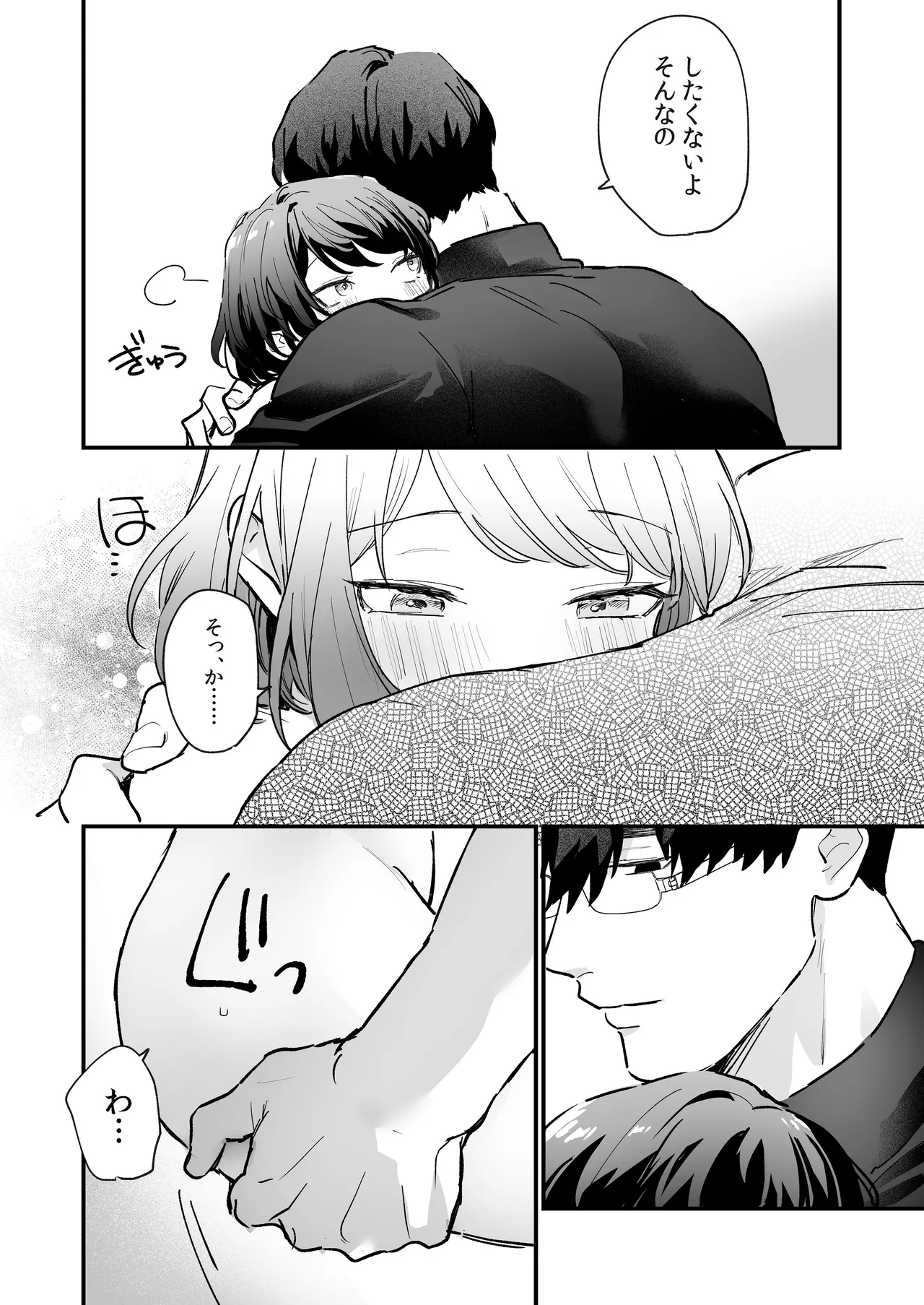 寡黙な彼氏の身体で伝える独占執愛 - page35