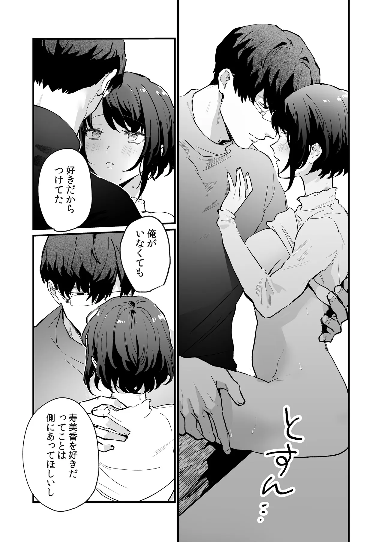寡黙な彼氏の身体で伝える独占執愛 - page36