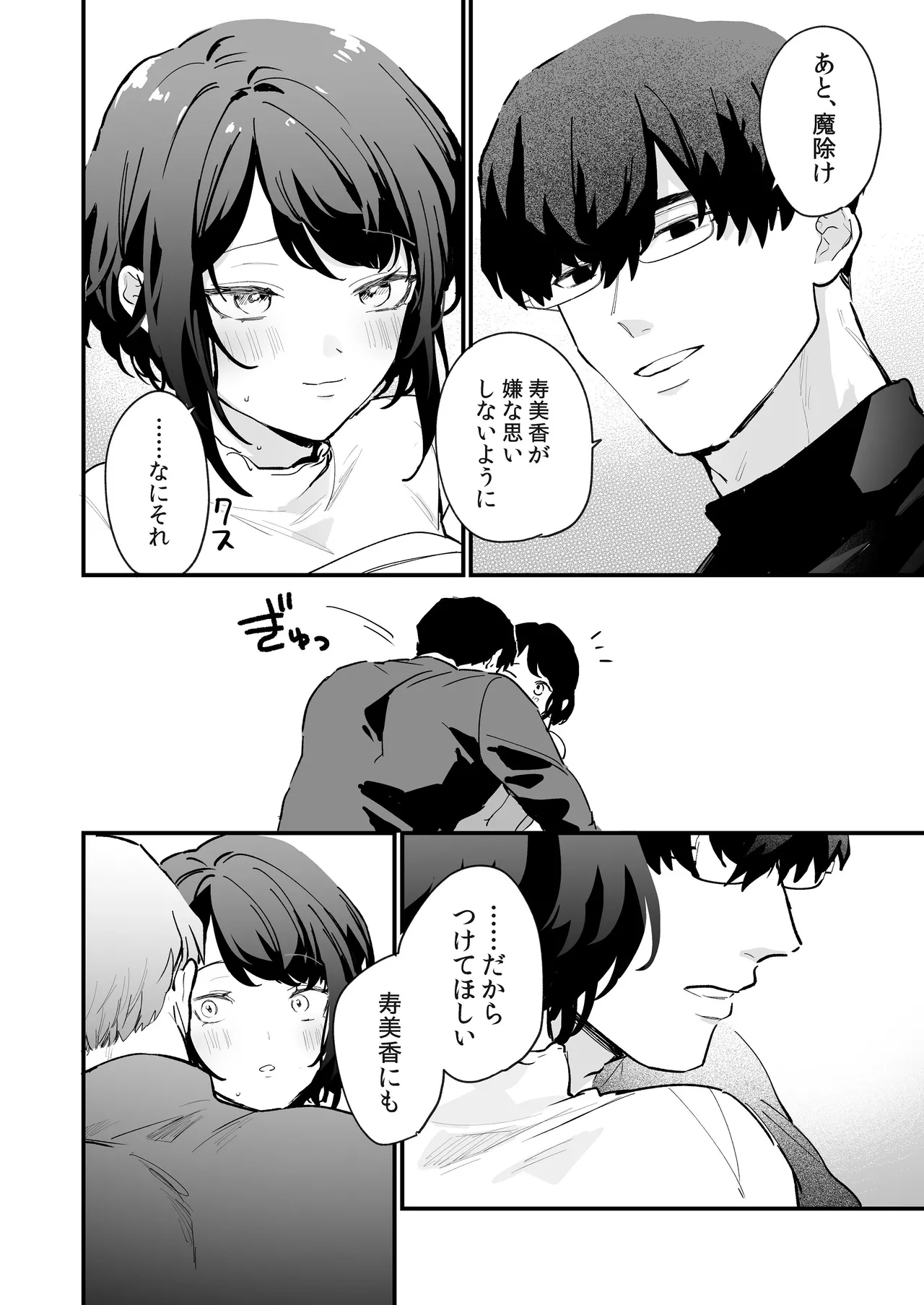 寡黙な彼氏の身体で伝える独占執愛 - page37