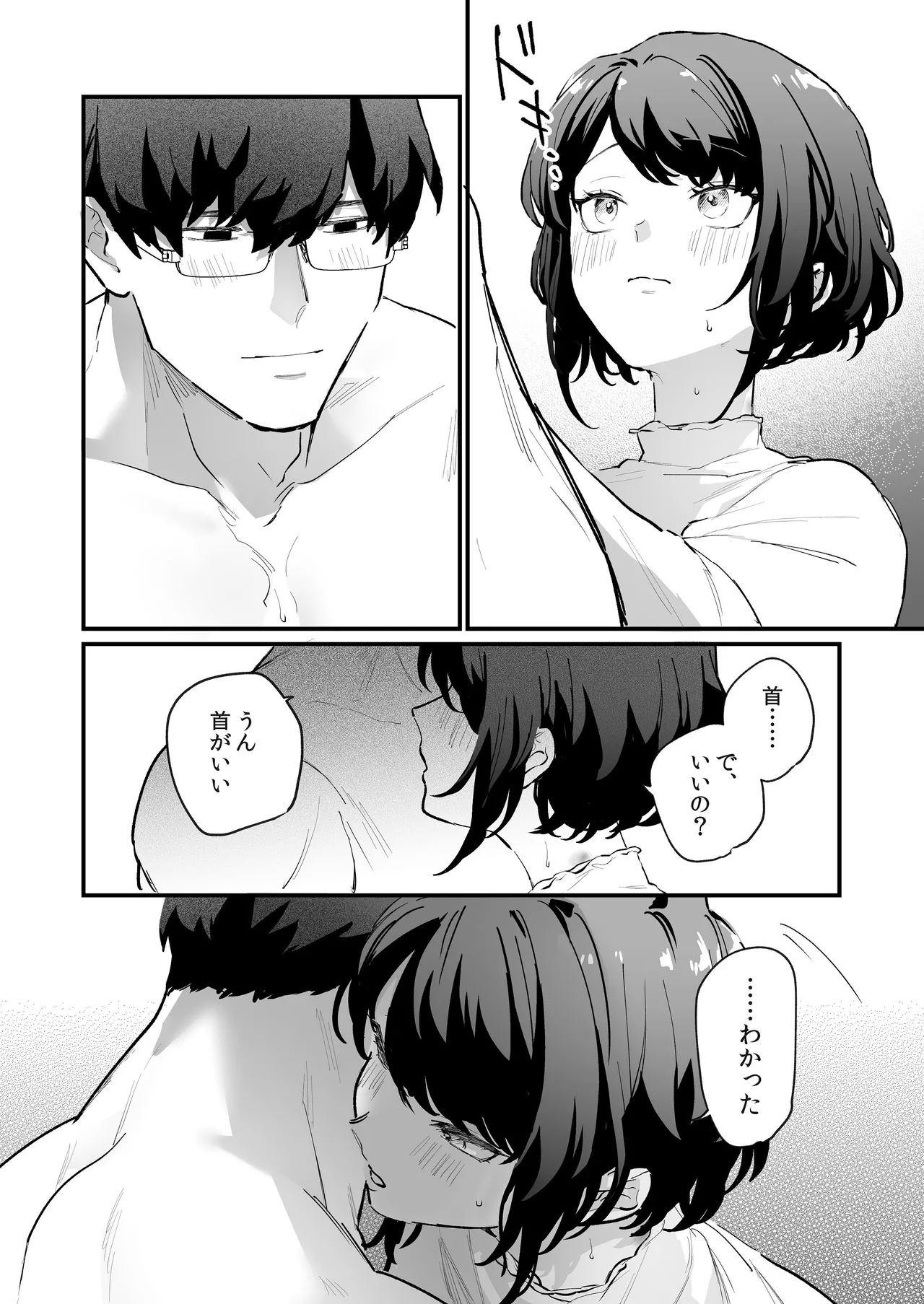 寡黙な彼氏の身体で伝える独占執愛 - page39