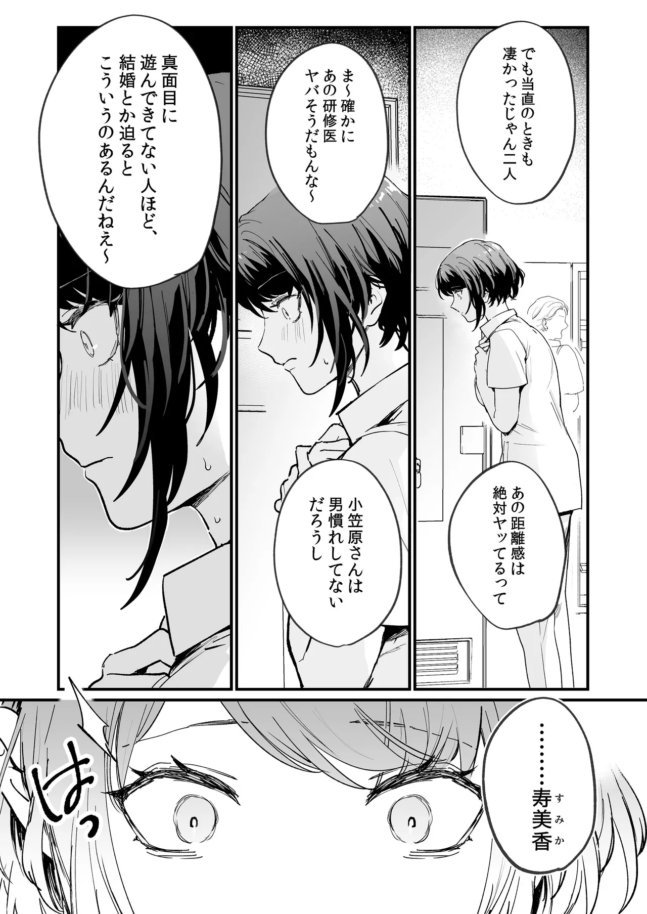 寡黙な彼氏の身体で伝える独占執愛 - page4