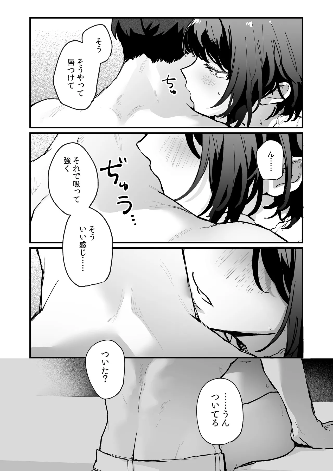 寡黙な彼氏の身体で伝える独占執愛 - page40