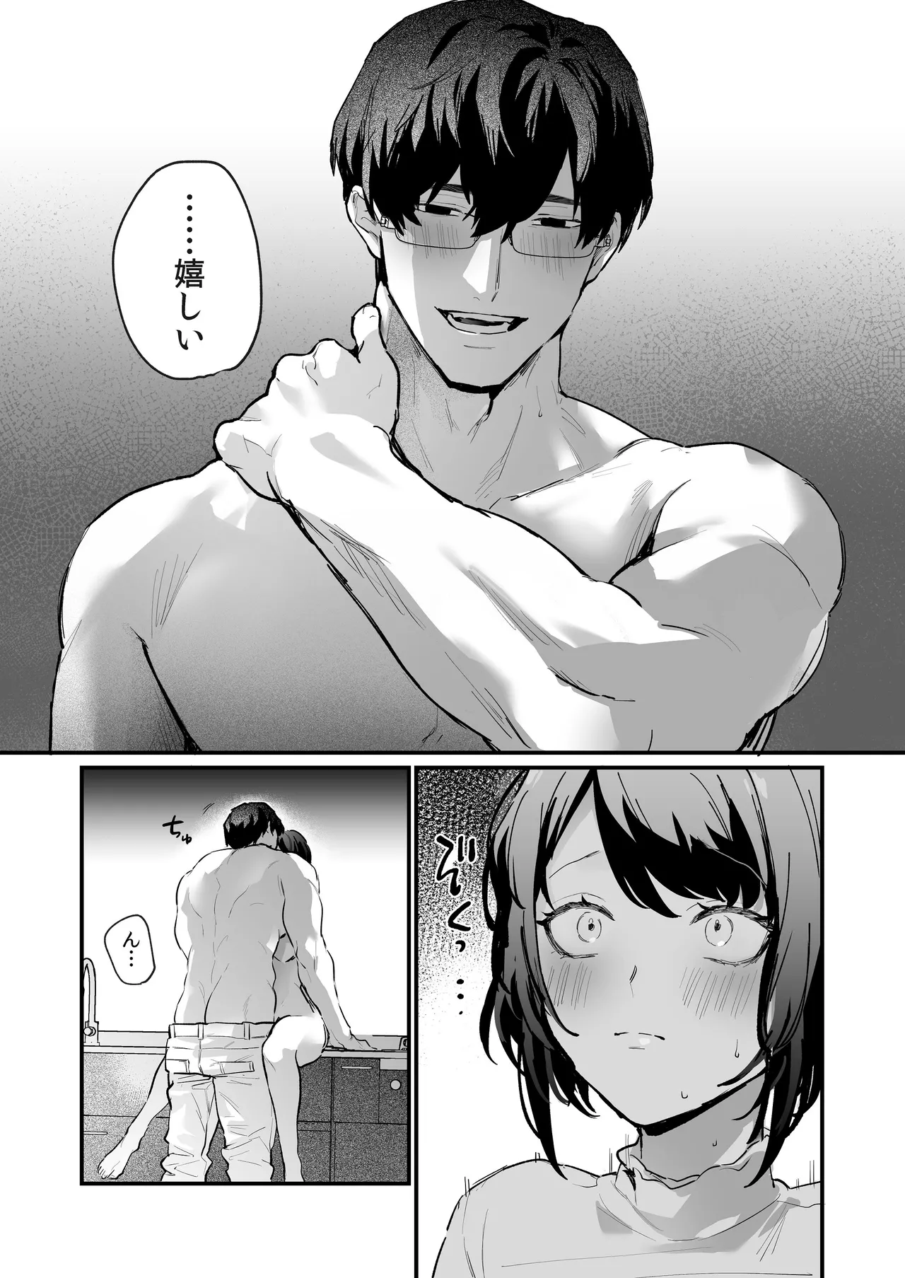 寡黙な彼氏の身体で伝える独占執愛 - page41
