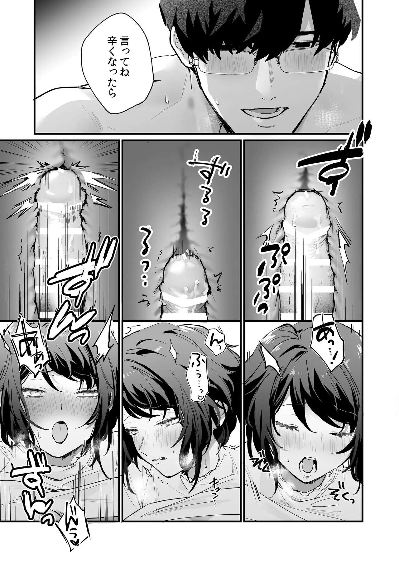 寡黙な彼氏の身体で伝える独占執愛 - page47