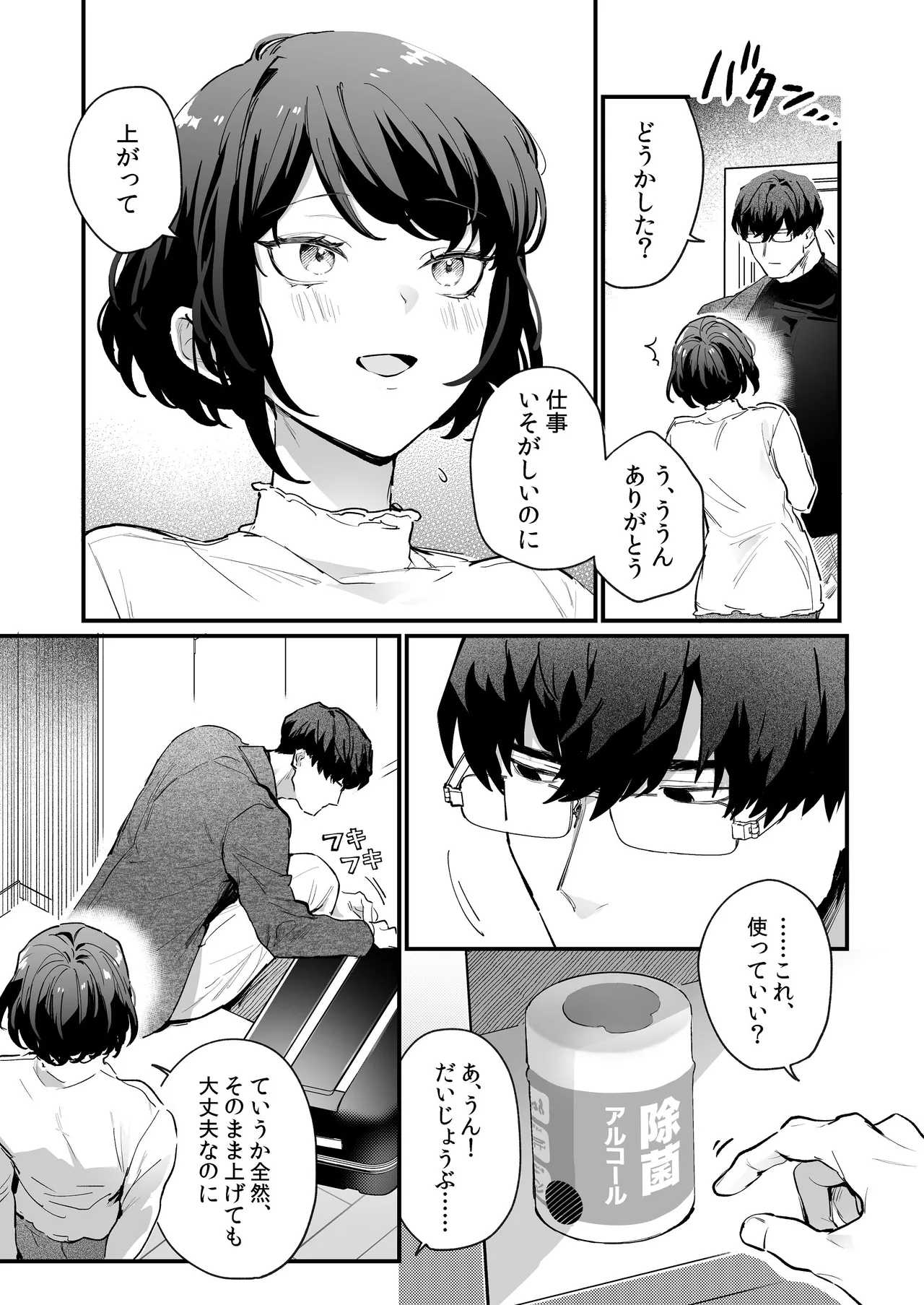 寡黙な彼氏の身体で伝える独占執愛 - page6