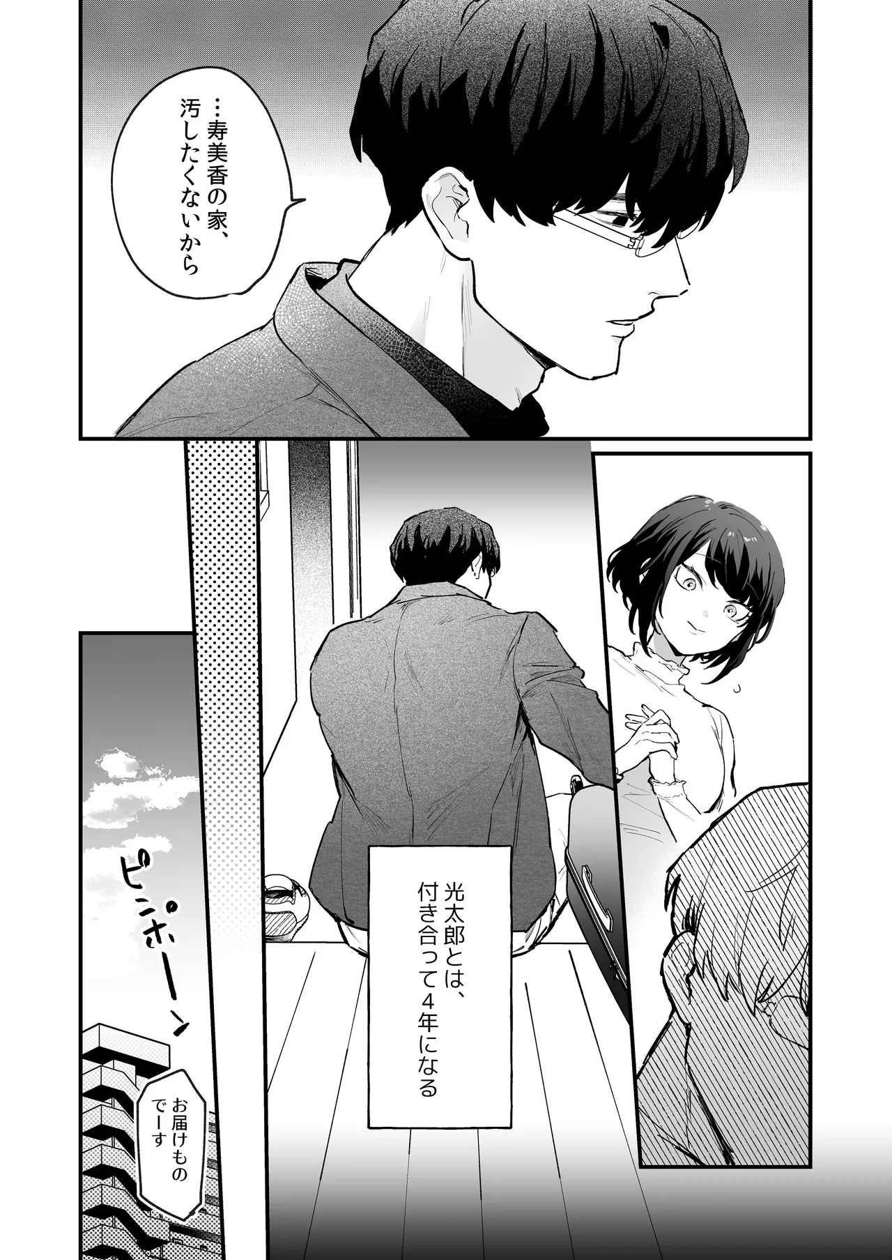 寡黙な彼氏の身体で伝える独占執愛 - page7