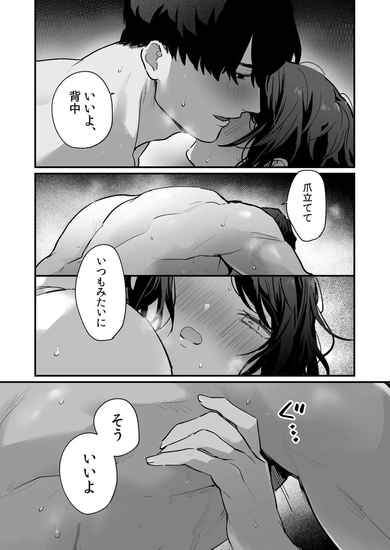 寡黙な彼氏の身体で伝える独占執愛 - page72
