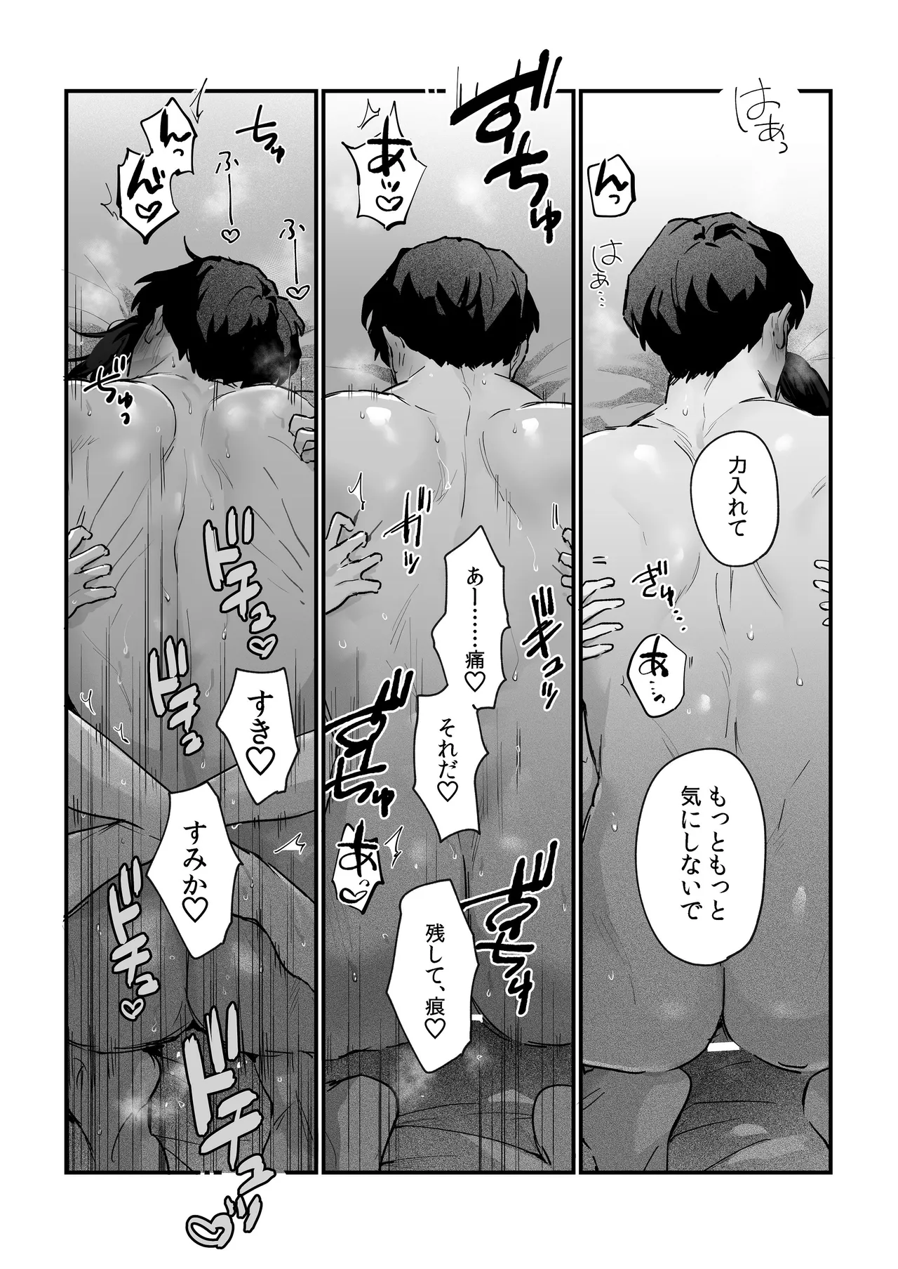 寡黙な彼氏の身体で伝える独占執愛 - page73