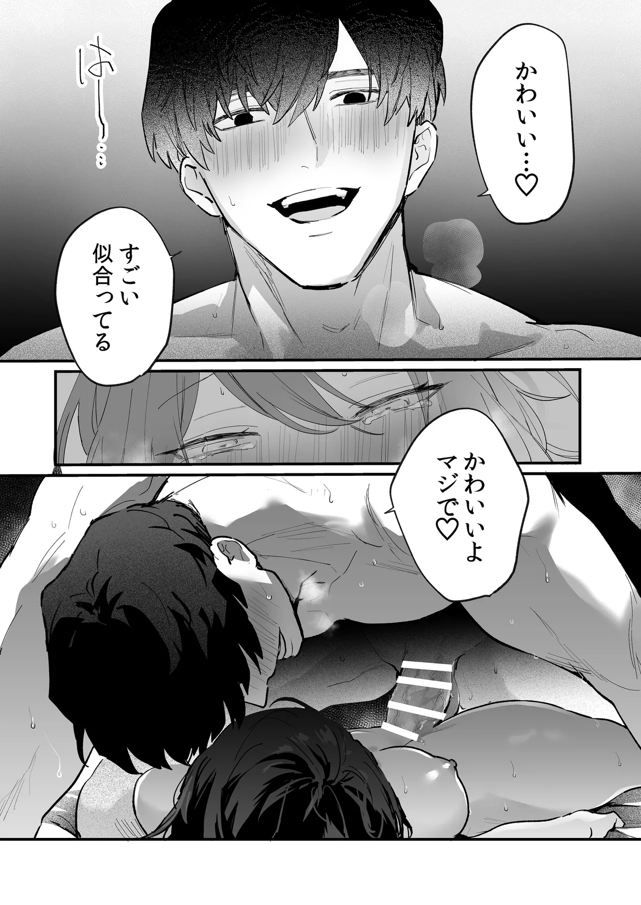 寡黙な彼氏の身体で伝える独占執愛 - page76