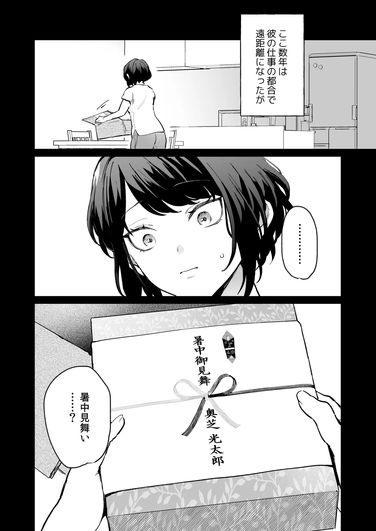 寡黙な彼氏の身体で伝える独占執愛 - page8