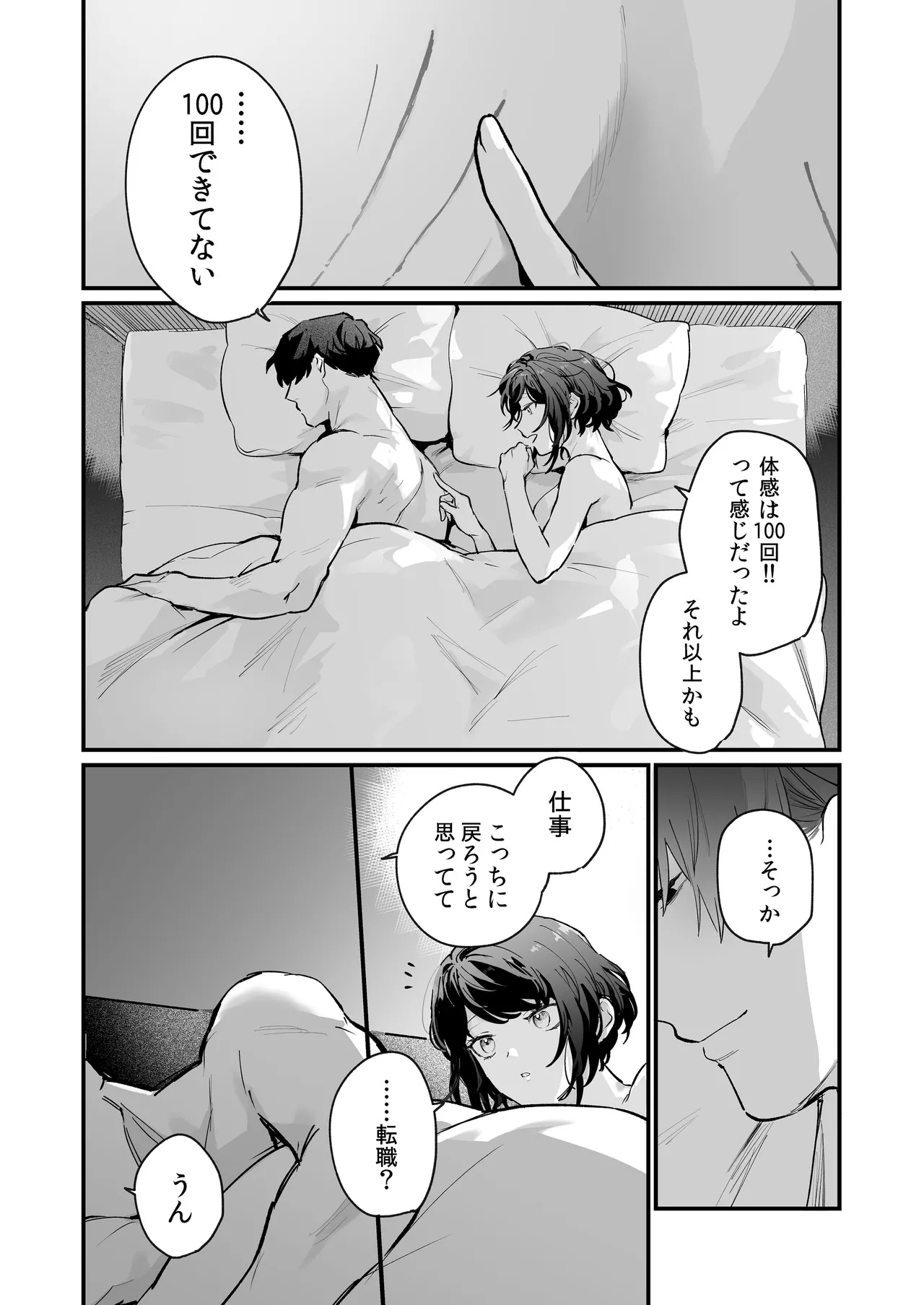 寡黙な彼氏の身体で伝える独占執愛 - page88