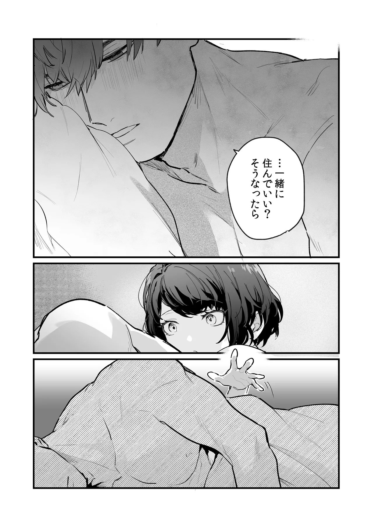 寡黙な彼氏の身体で伝える独占執愛 - page89