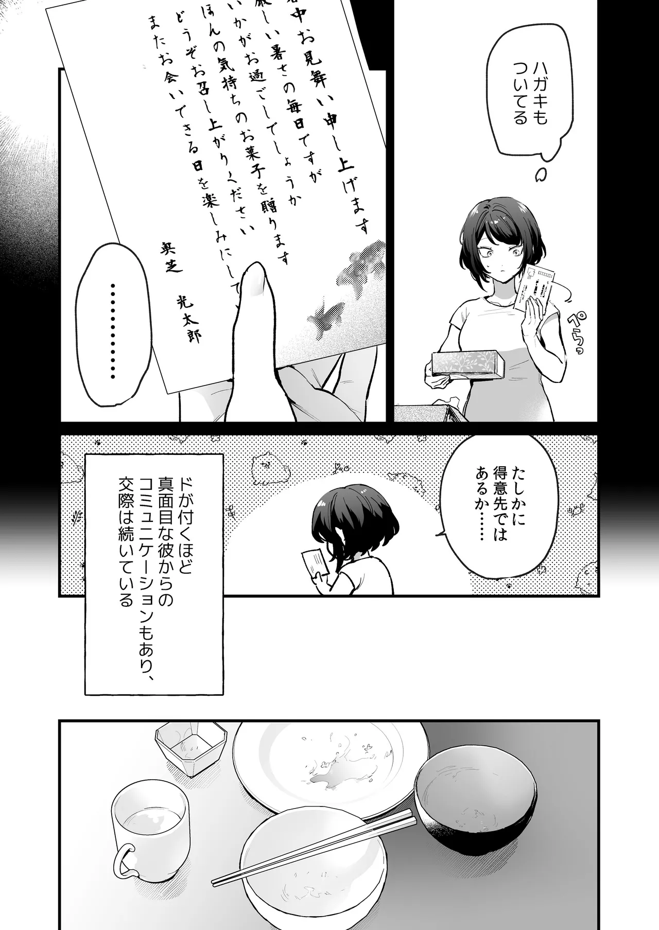 寡黙な彼氏の身体で伝える独占執愛 - page9