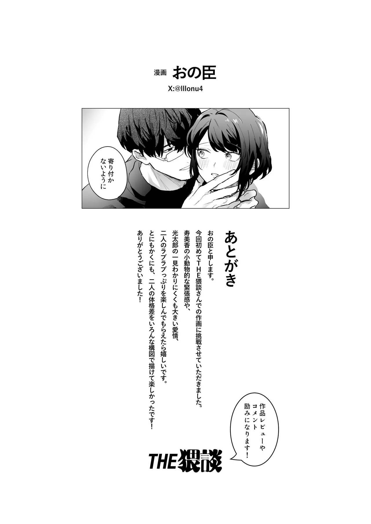 寡黙な彼氏の身体で伝える独占執愛 - page91