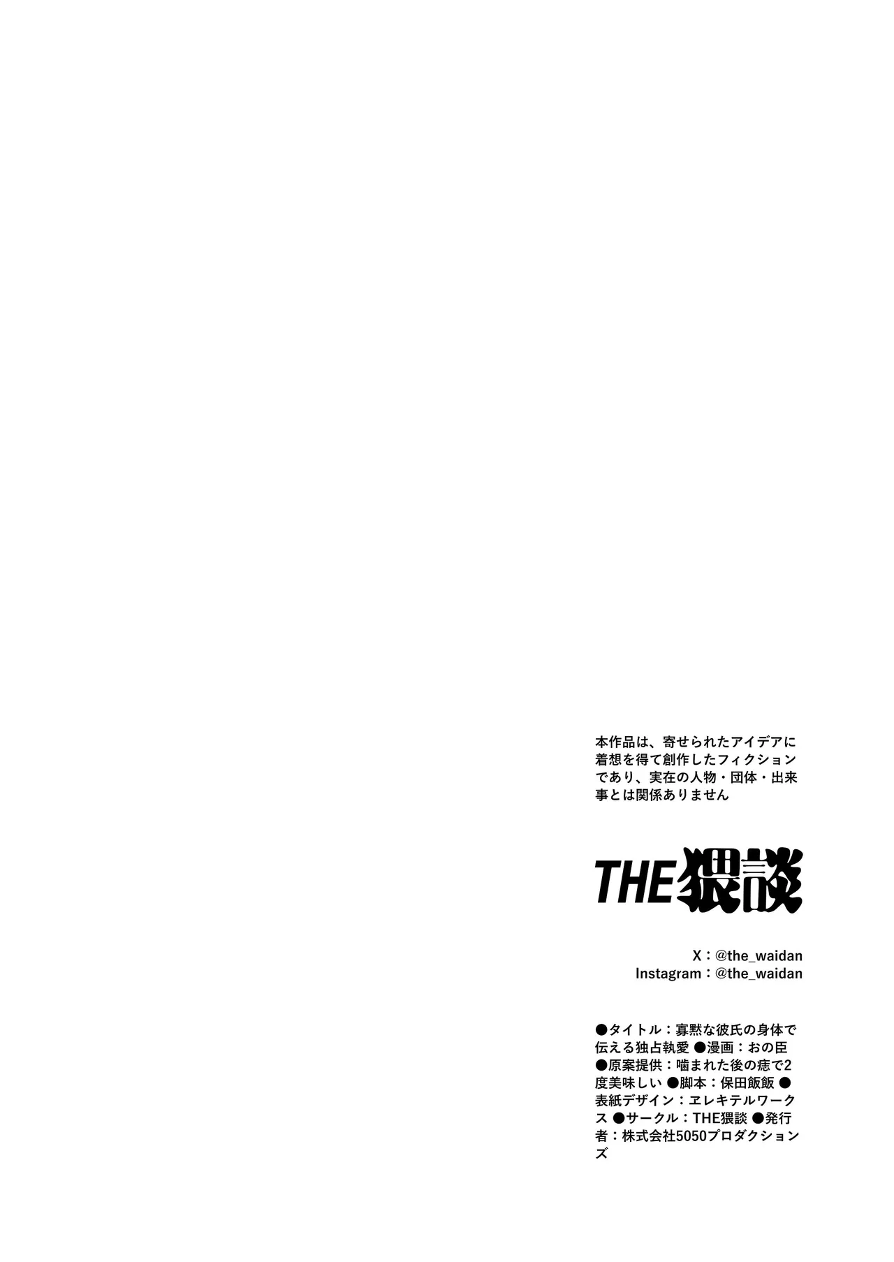 寡黙な彼氏の身体で伝える独占執愛 - page95