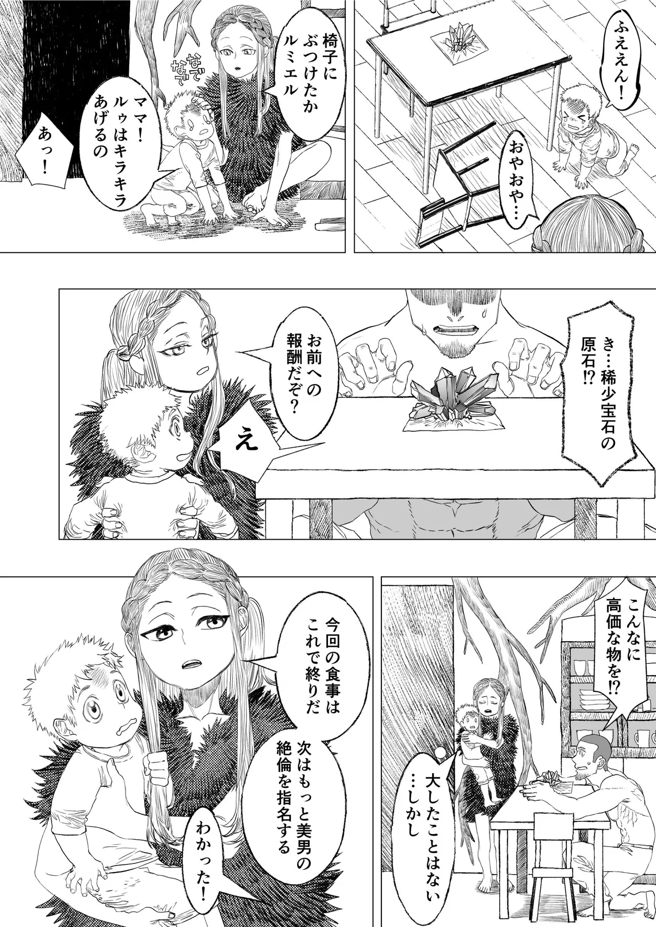 獣の魔女が抱く恋と加護 - page10