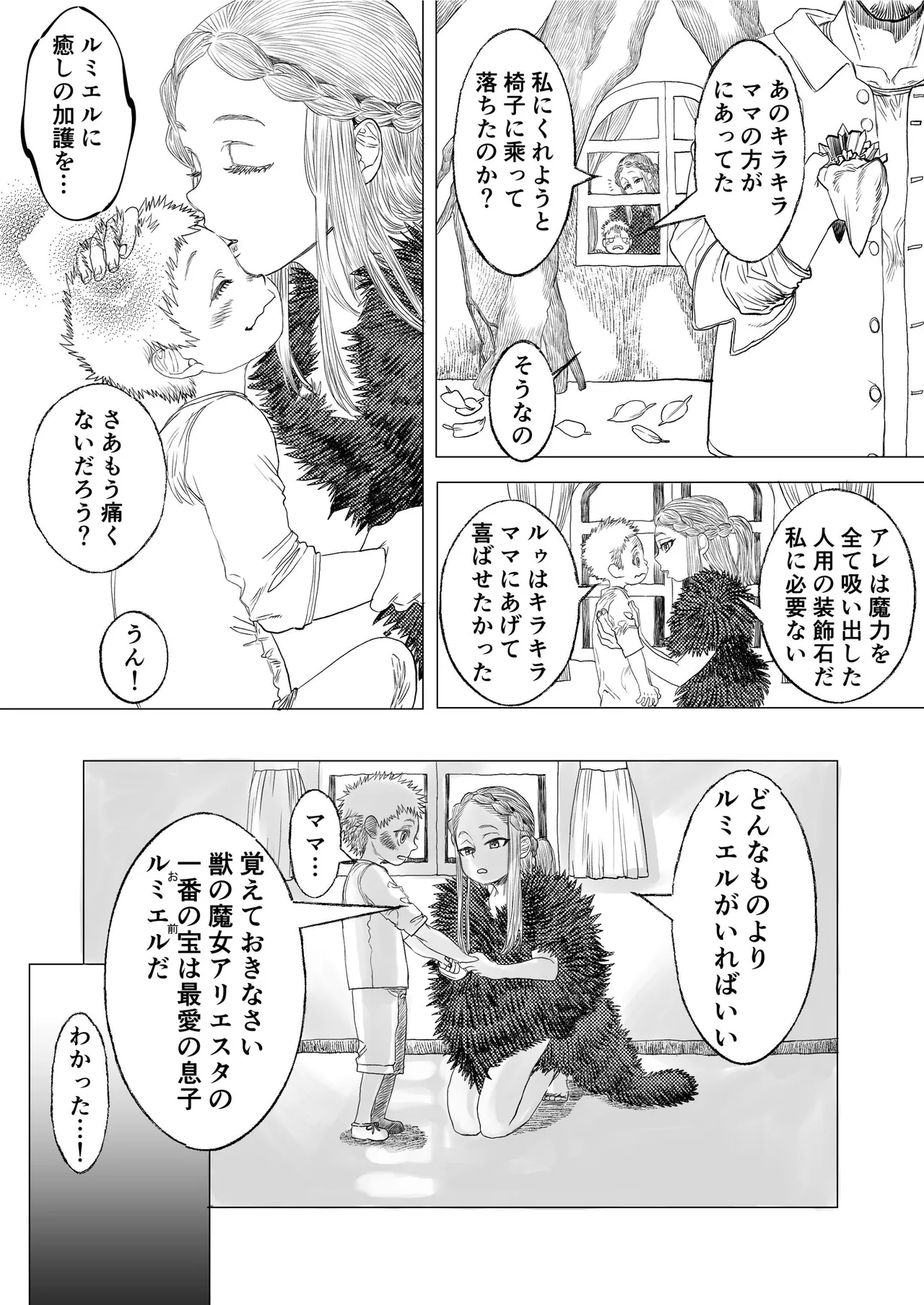 獣の魔女が抱く恋と加護 - page11