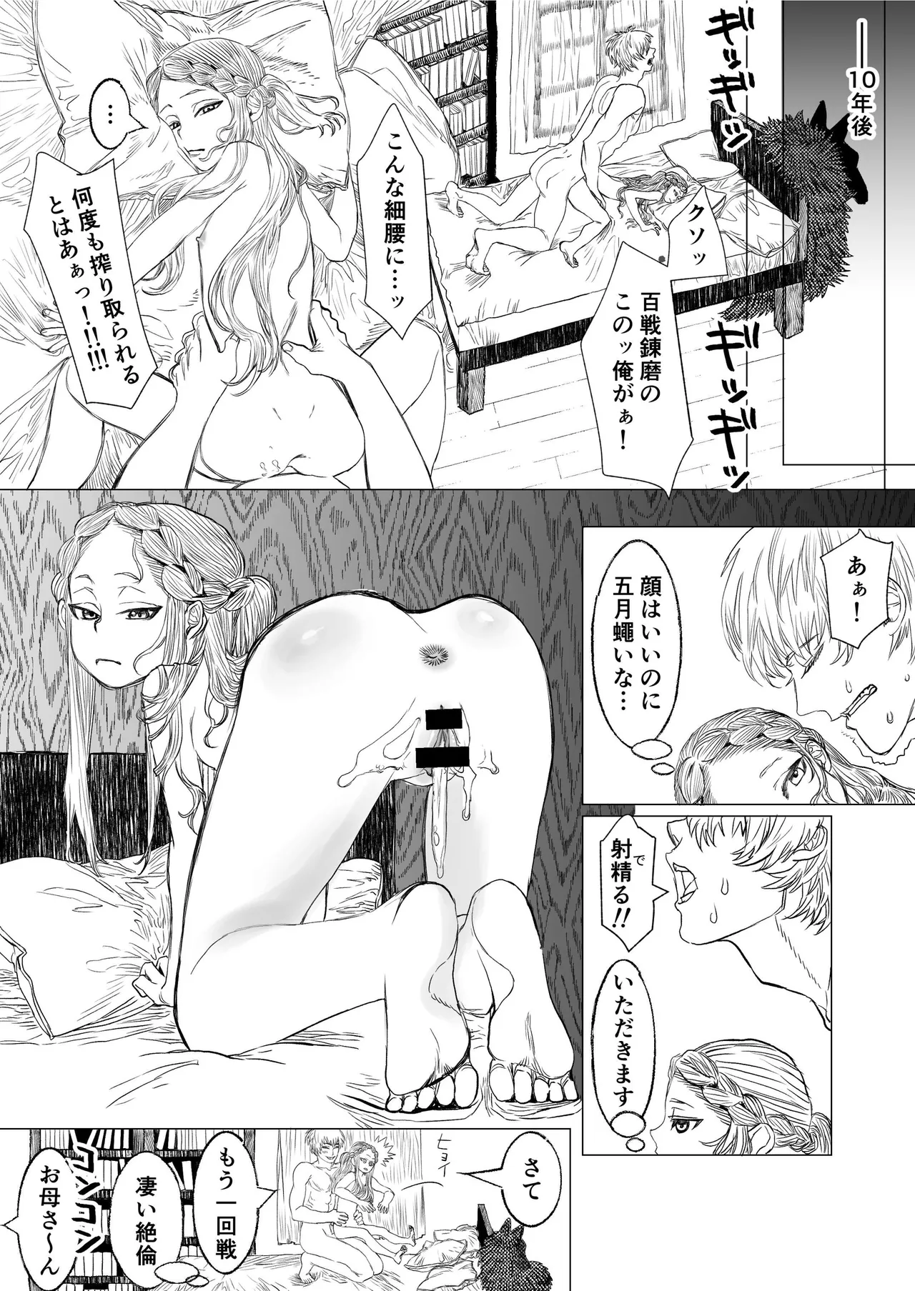 獣の魔女が抱く恋と加護 - page12