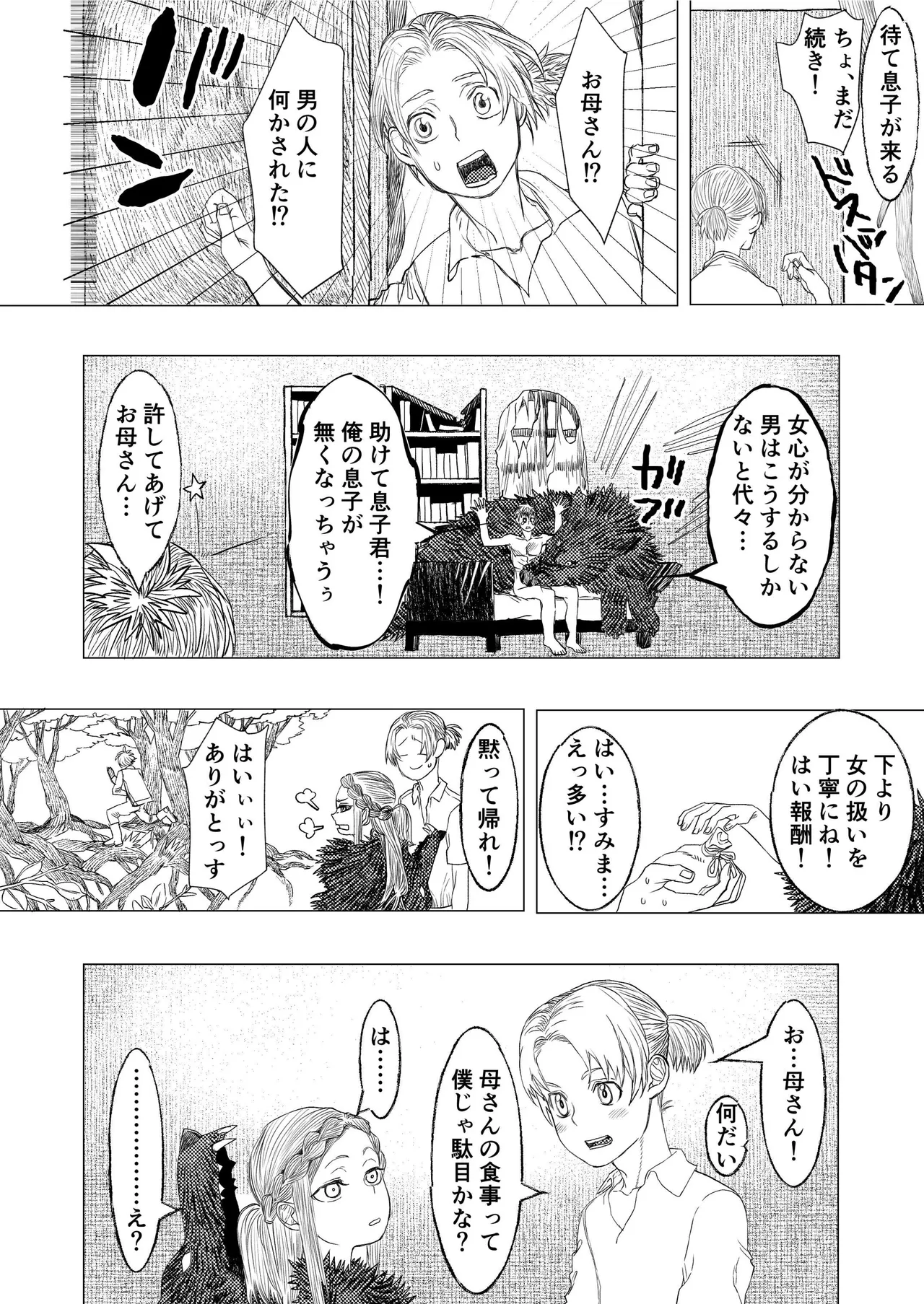 獣の魔女が抱く恋と加護 - page13