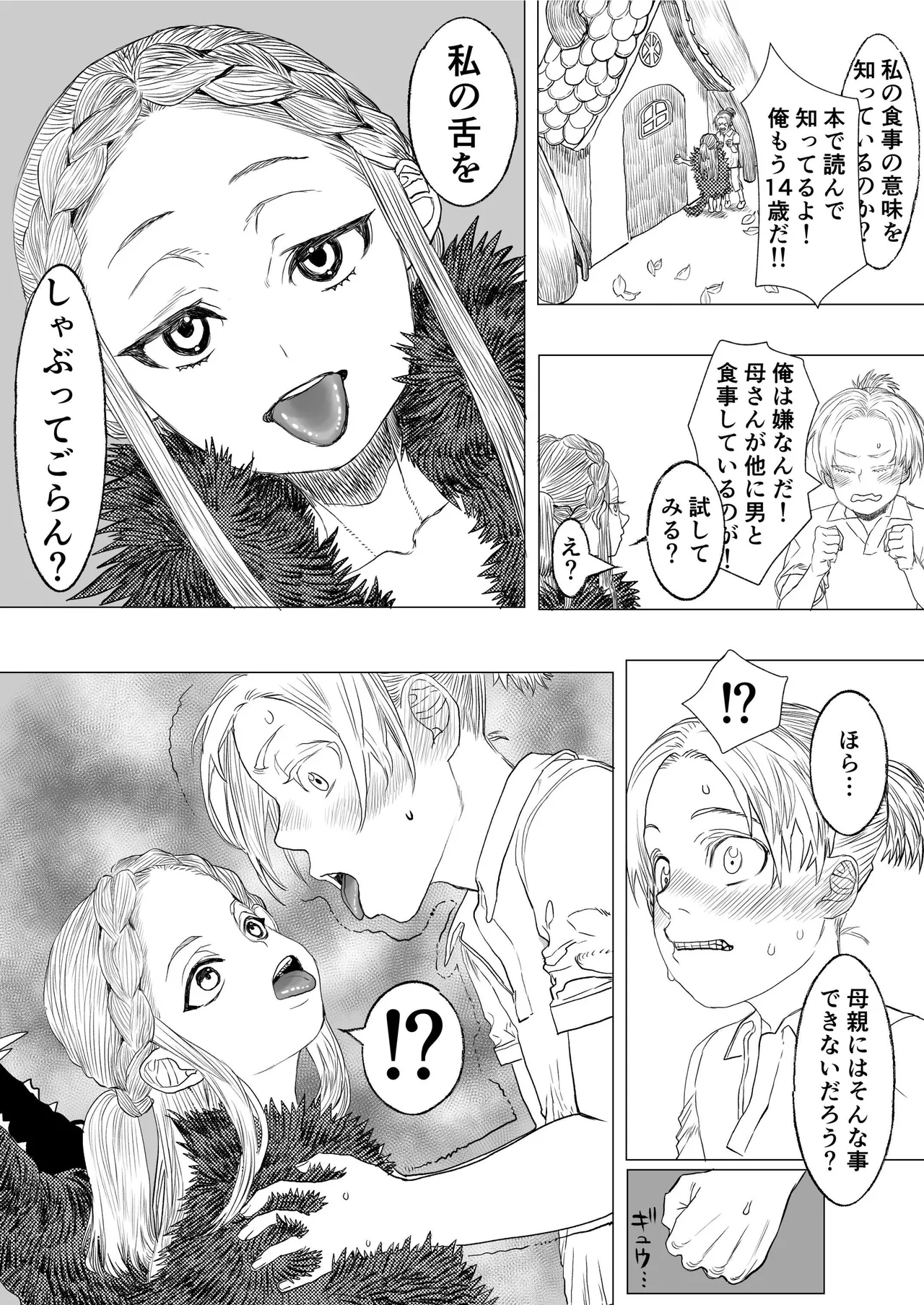 獣の魔女が抱く恋と加護 - page14