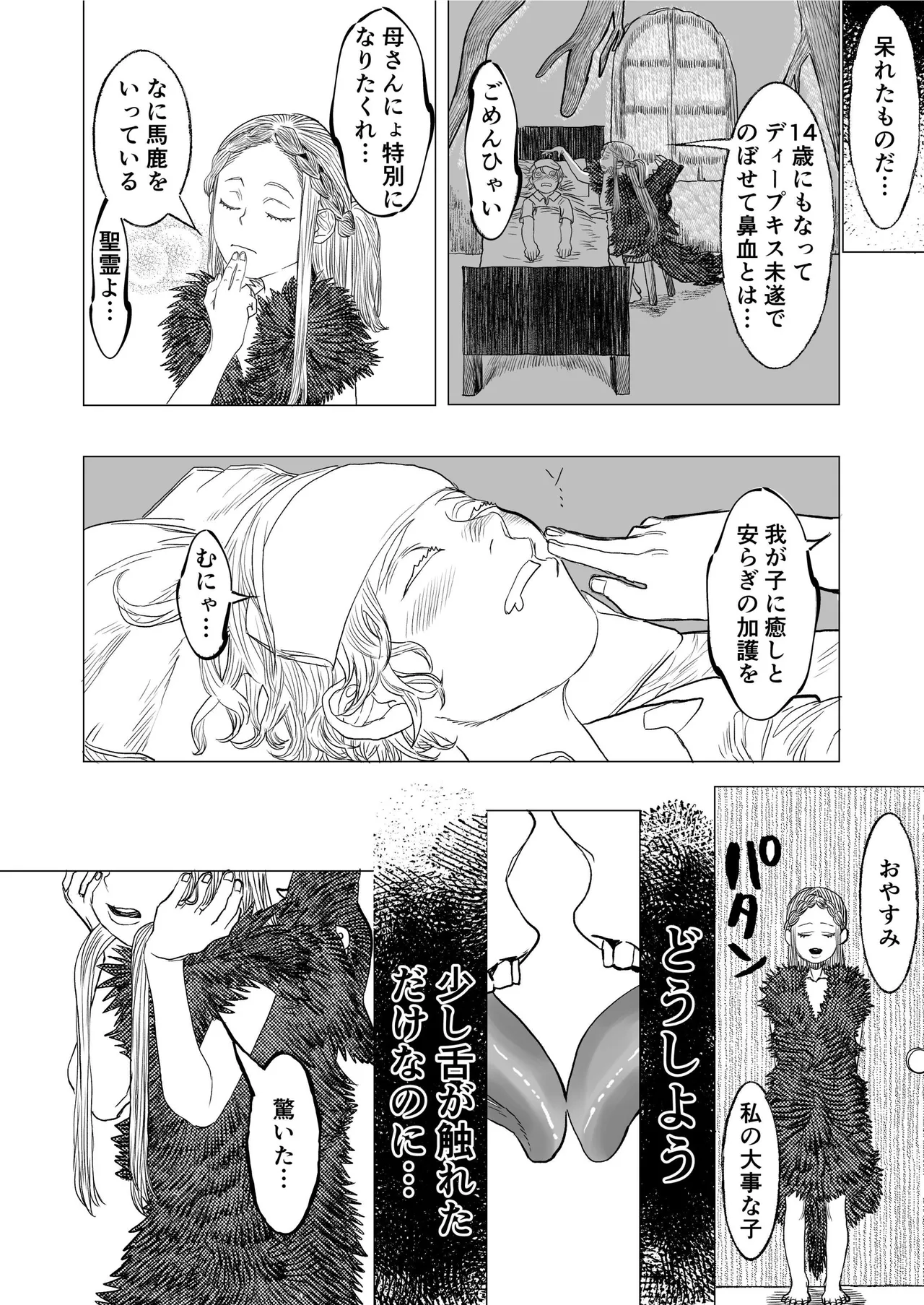 獣の魔女が抱く恋と加護 - page16