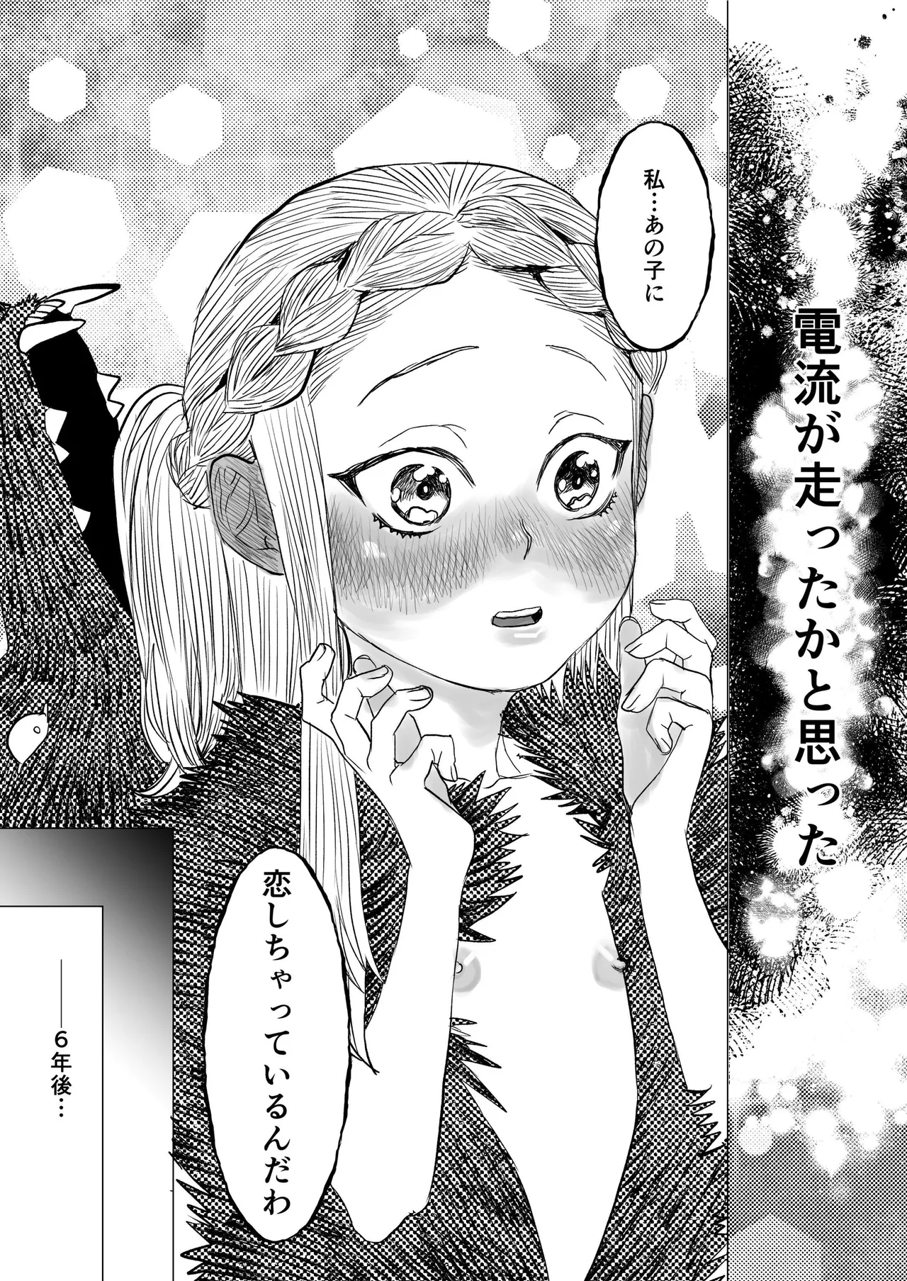 獣の魔女が抱く恋と加護 - page17