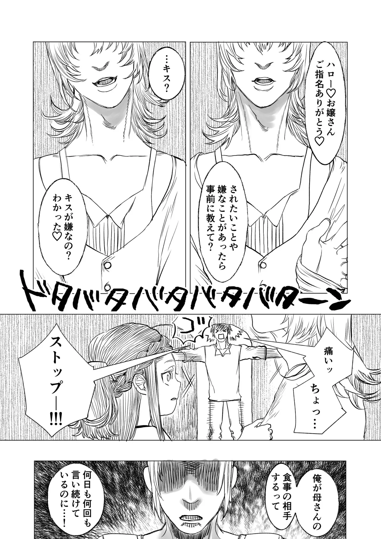 獣の魔女が抱く恋と加護 - page18